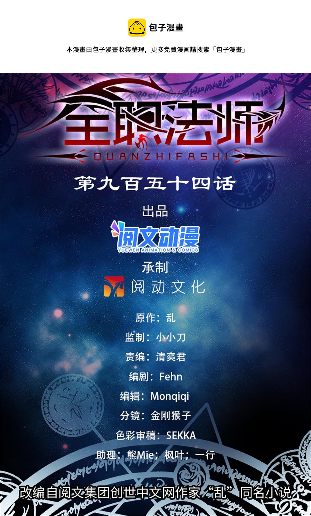 🍛全职法师 954 不退，怒刚！ 第1页