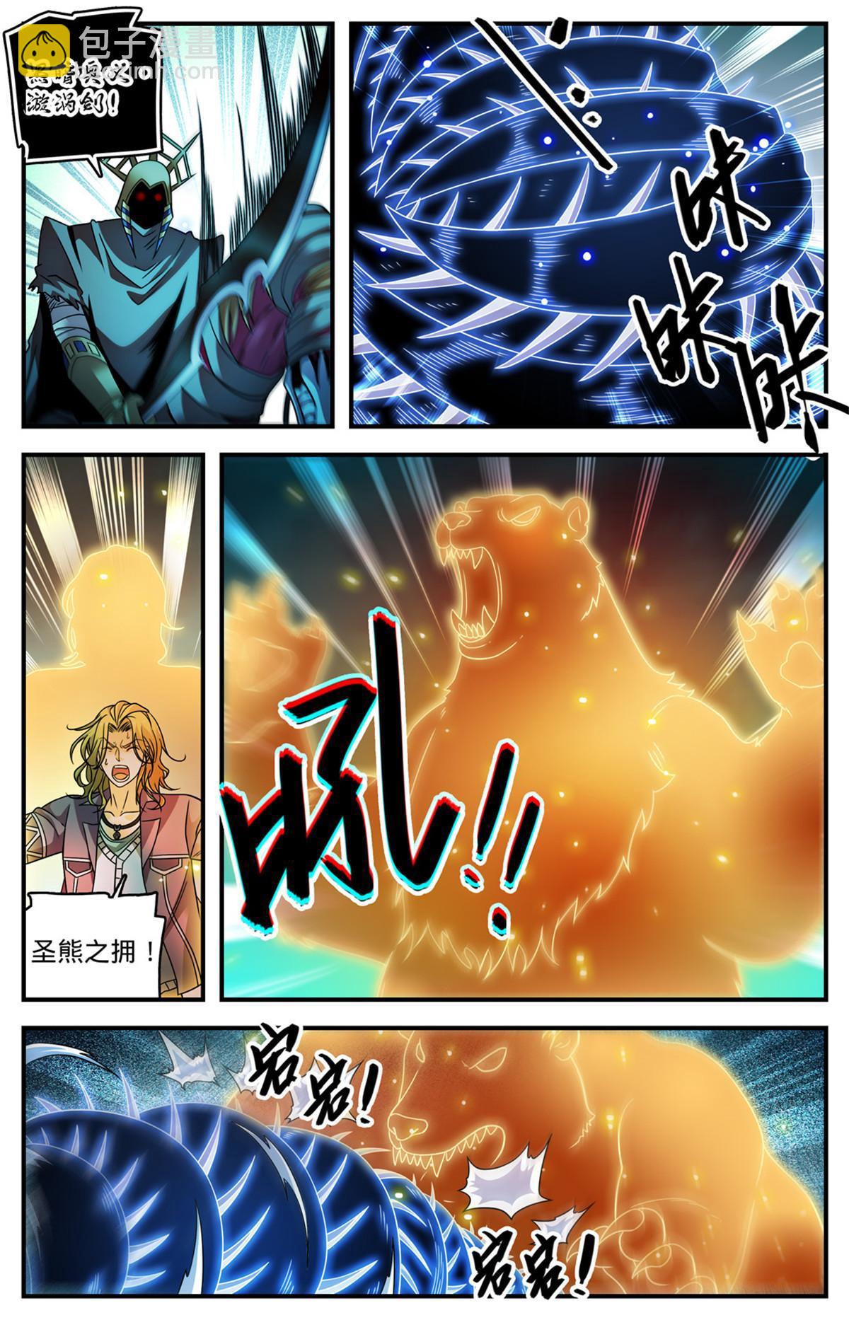 🍛全职法师 954 不退，怒刚！ 第10页