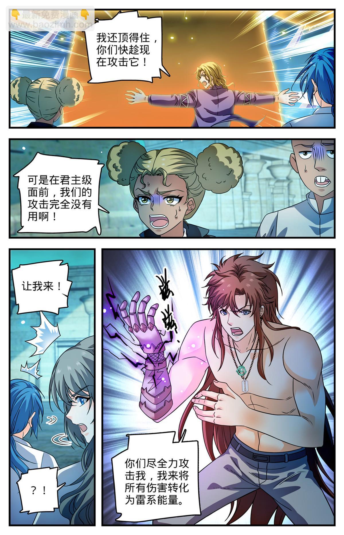 🍛全职法师 954 不退，怒刚！ 第11页