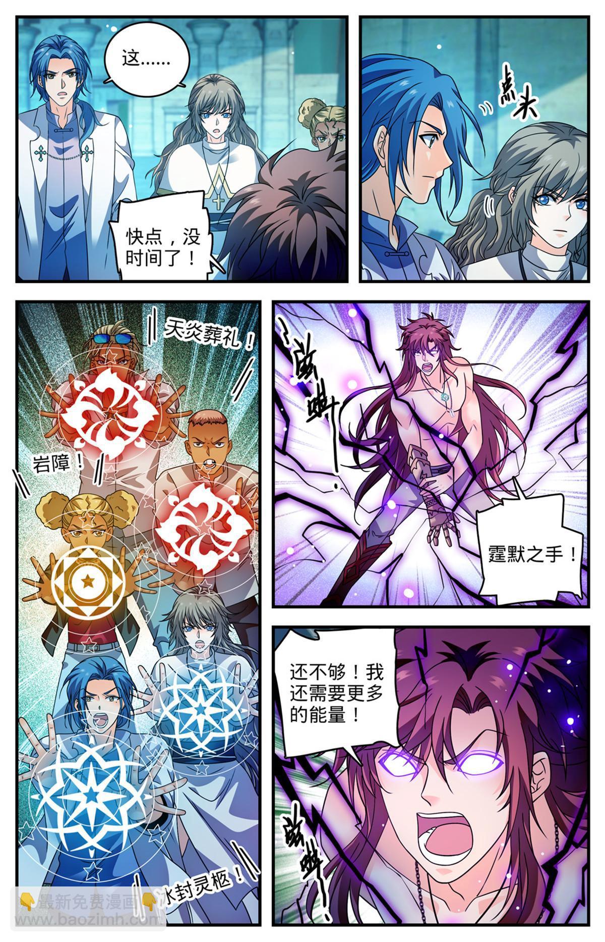 🍛全职法师 954 不退，怒刚！ 第12页