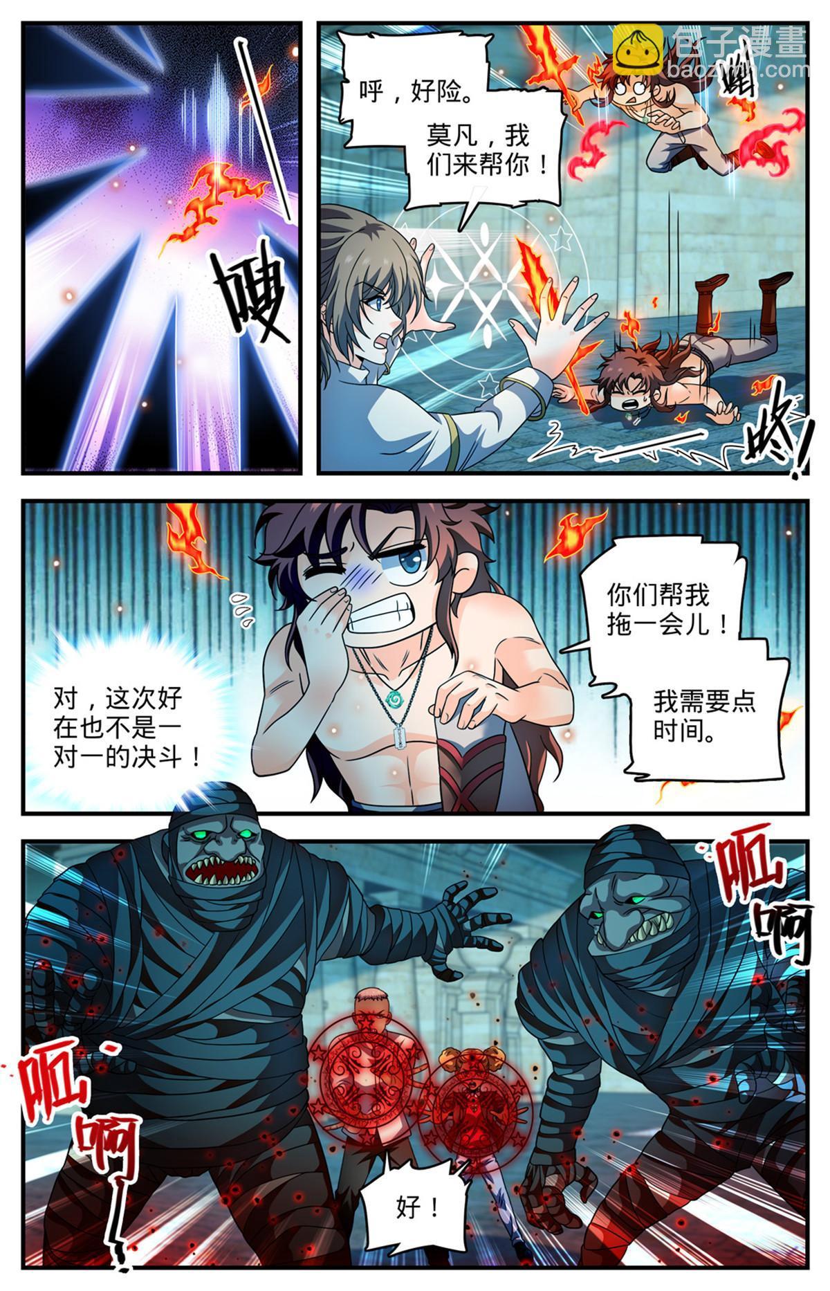 🍛全职法师 954 不退，怒刚！ 第3页