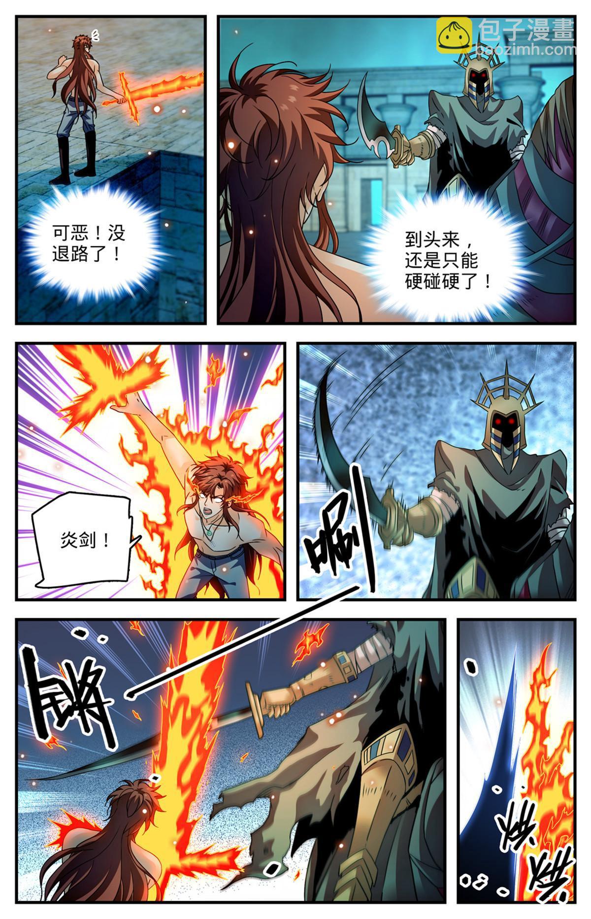 🍛全职法师 954 不退，怒刚！ 第7页