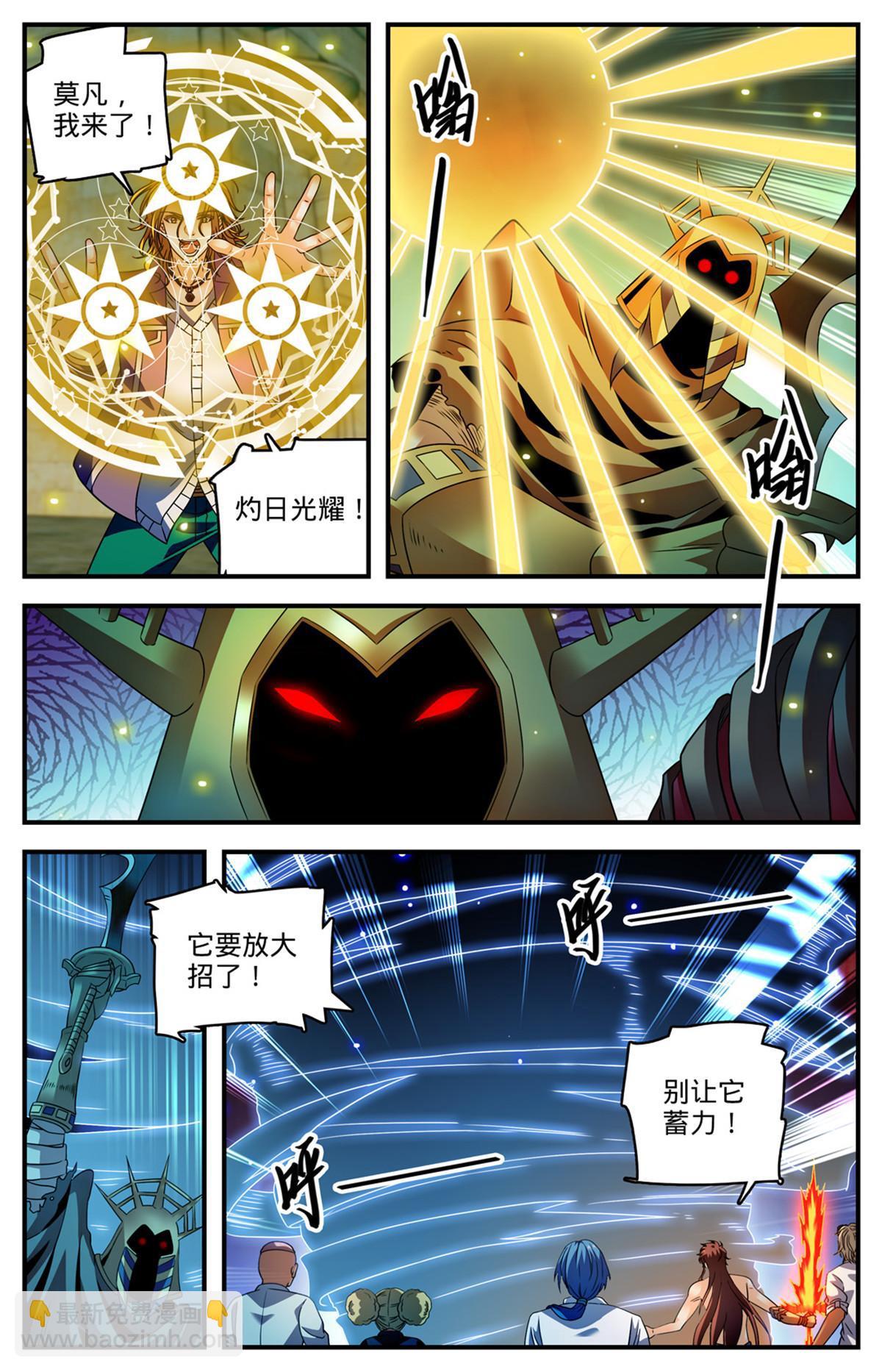 🍛全职法师 954 不退，怒刚！ 第8页