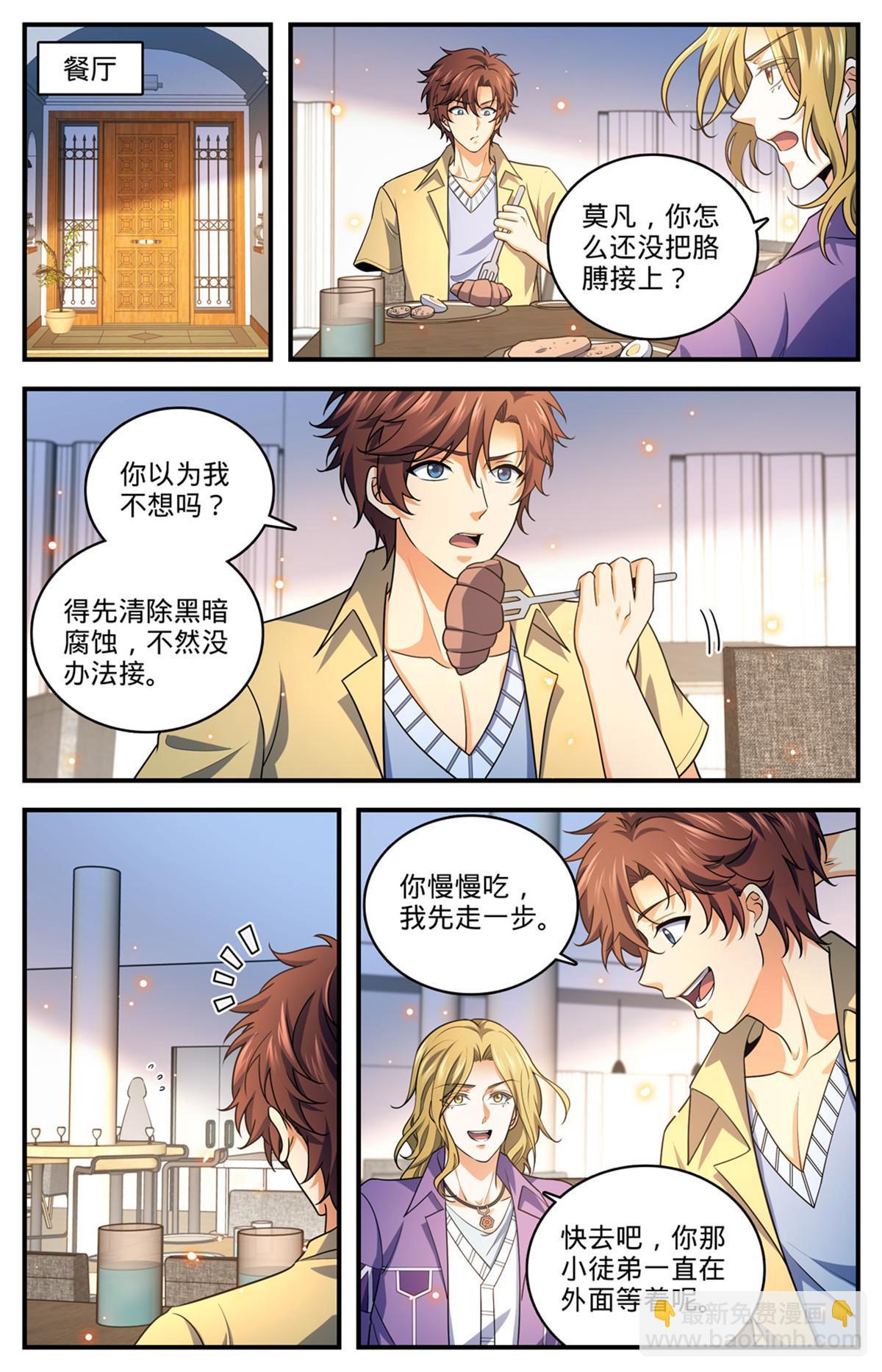 🍛全职法师 956 大哥哥，我喜欢你 第10页