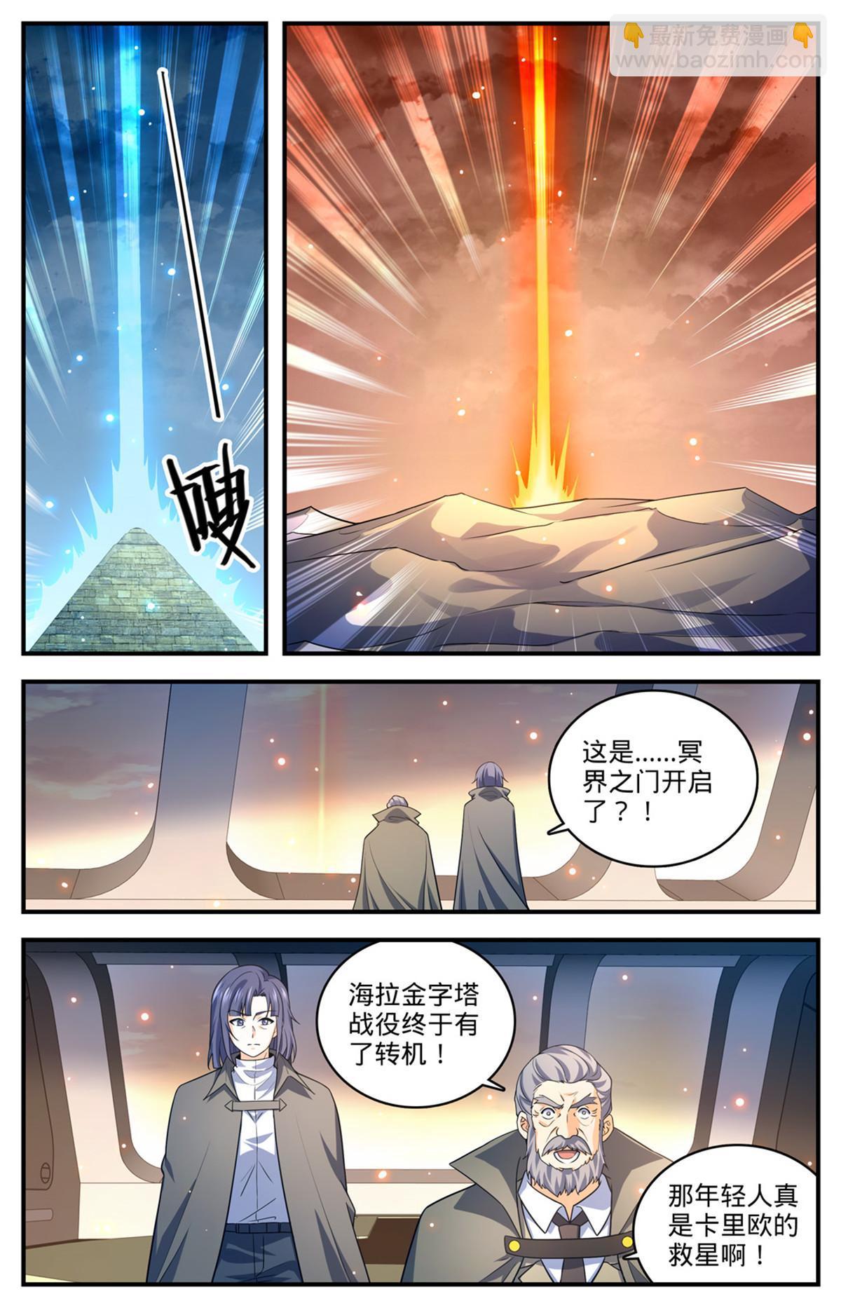 🍛全职法师 956 大哥哥，我喜欢你 第5页