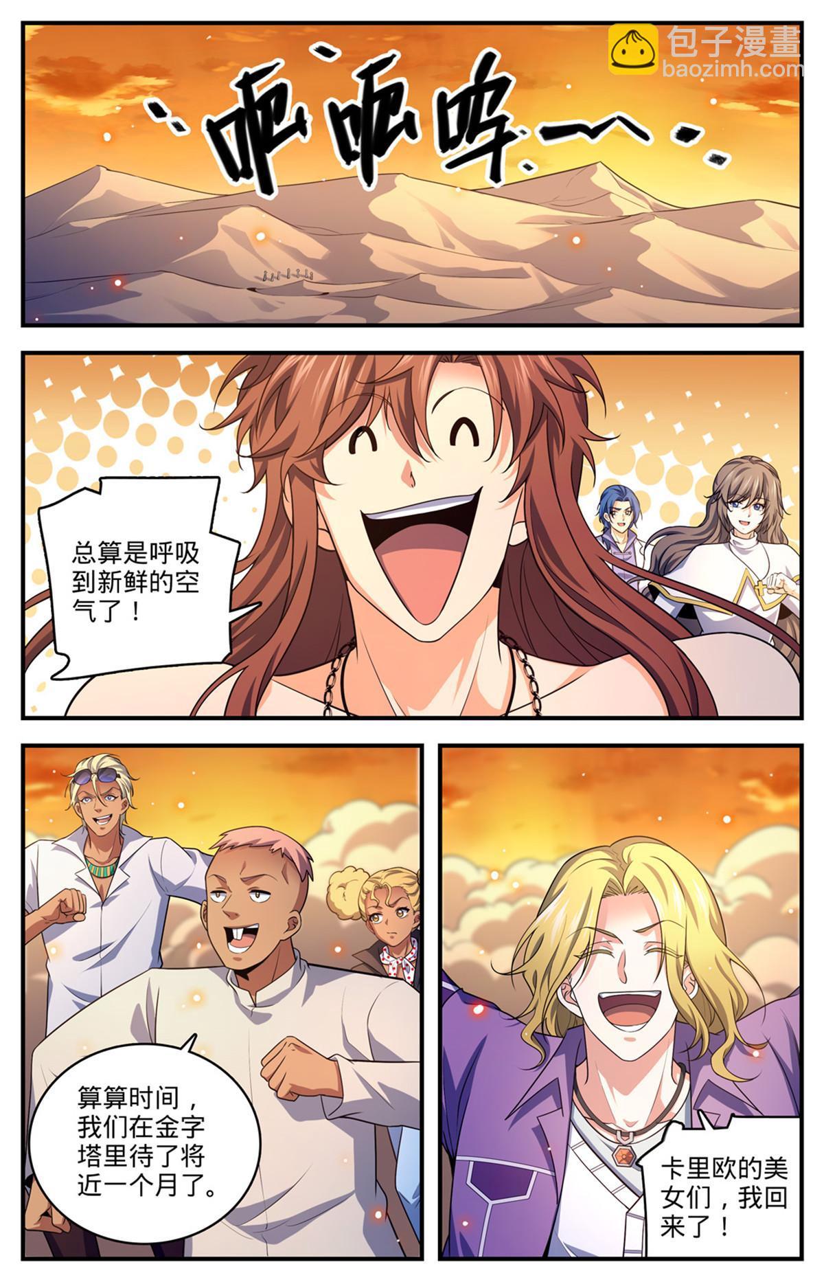 🍛全职法师 956 大哥哥，我喜欢你 第6页