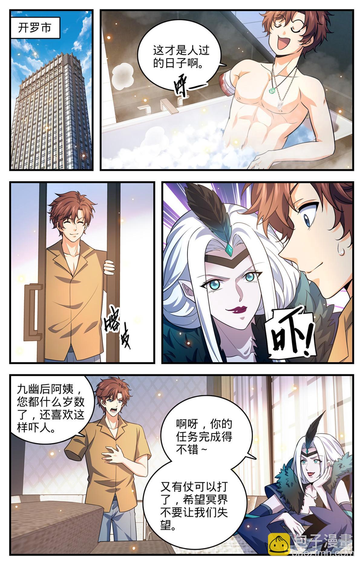 🍛全职法师 956 大哥哥，我喜欢你 第7页