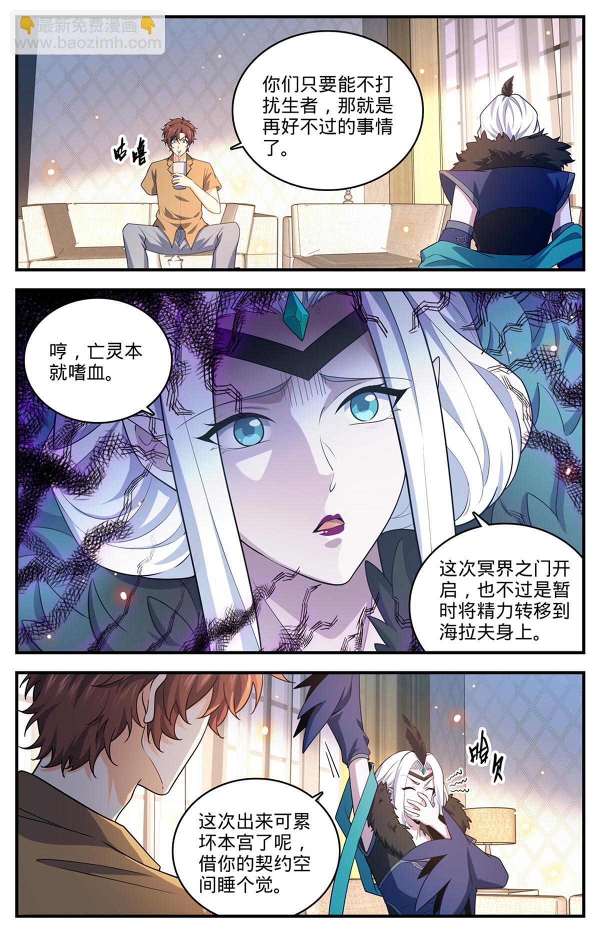 🍛全职法师 956 大哥哥，我喜欢你 第8页