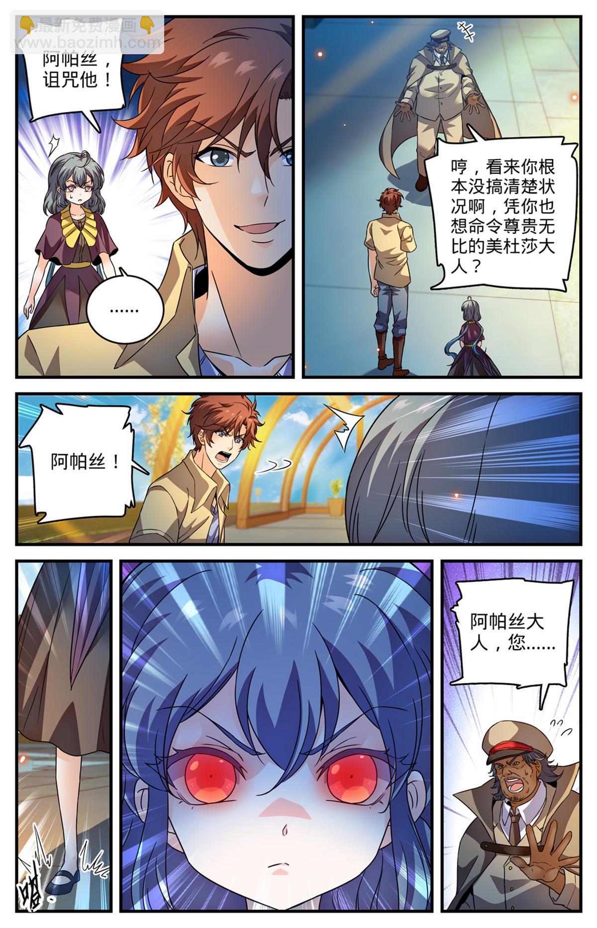 🍛全职法师 958 制裁伊森！ 第10页