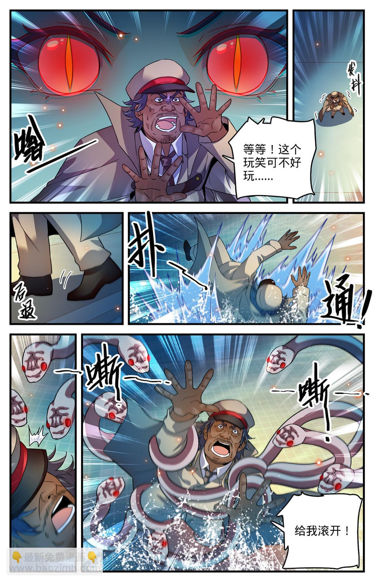 🍛全职法师 958 制裁伊森！ 第11页
