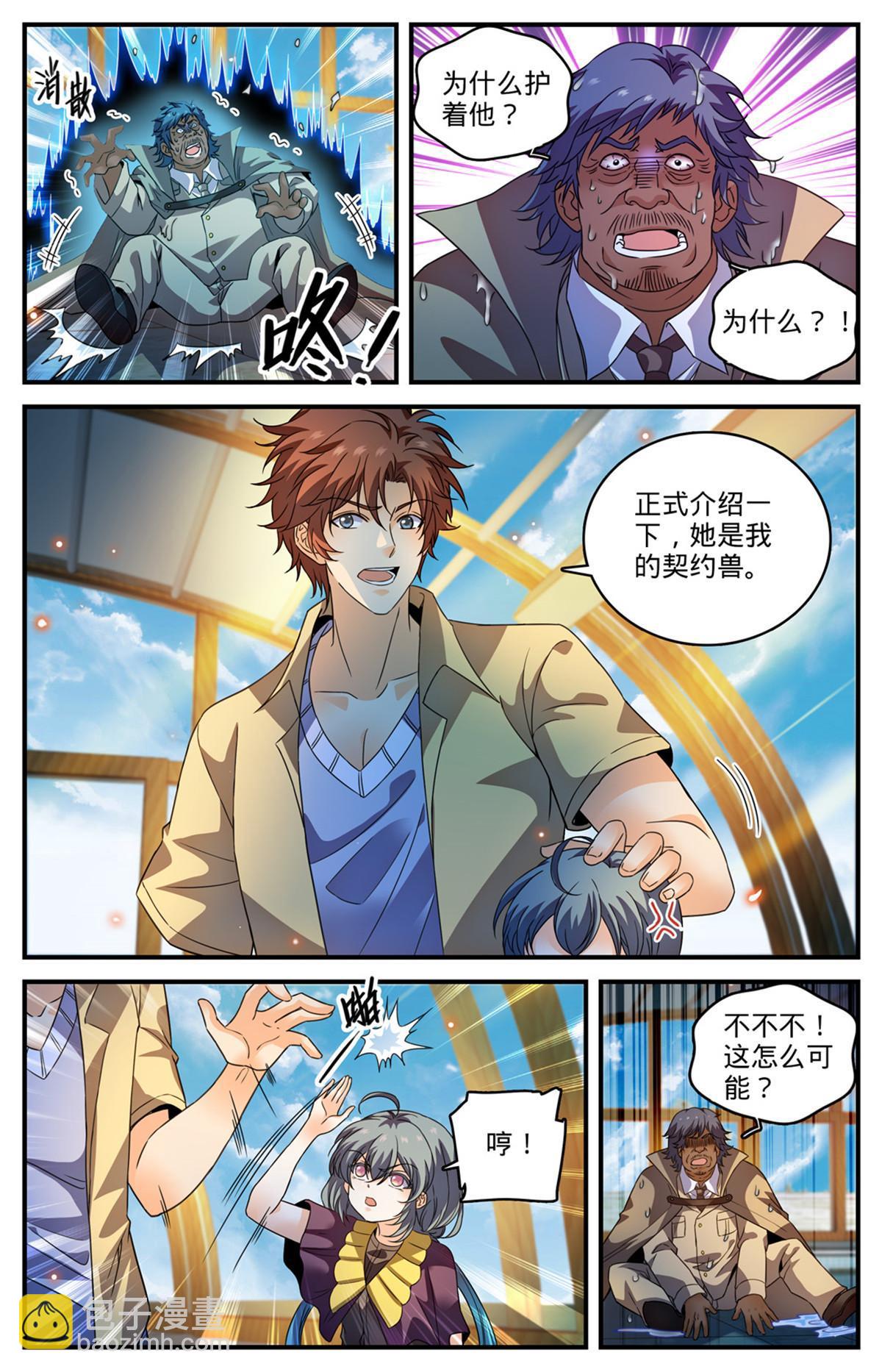 🍛全职法师 958 制裁伊森！ 第13页