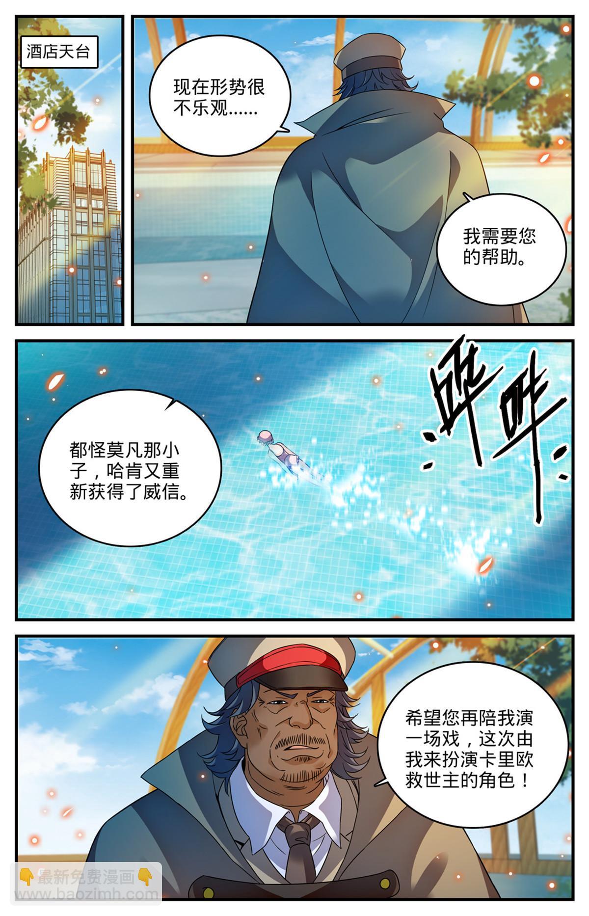 🍛全职法师 958 制裁伊森！ 第2页