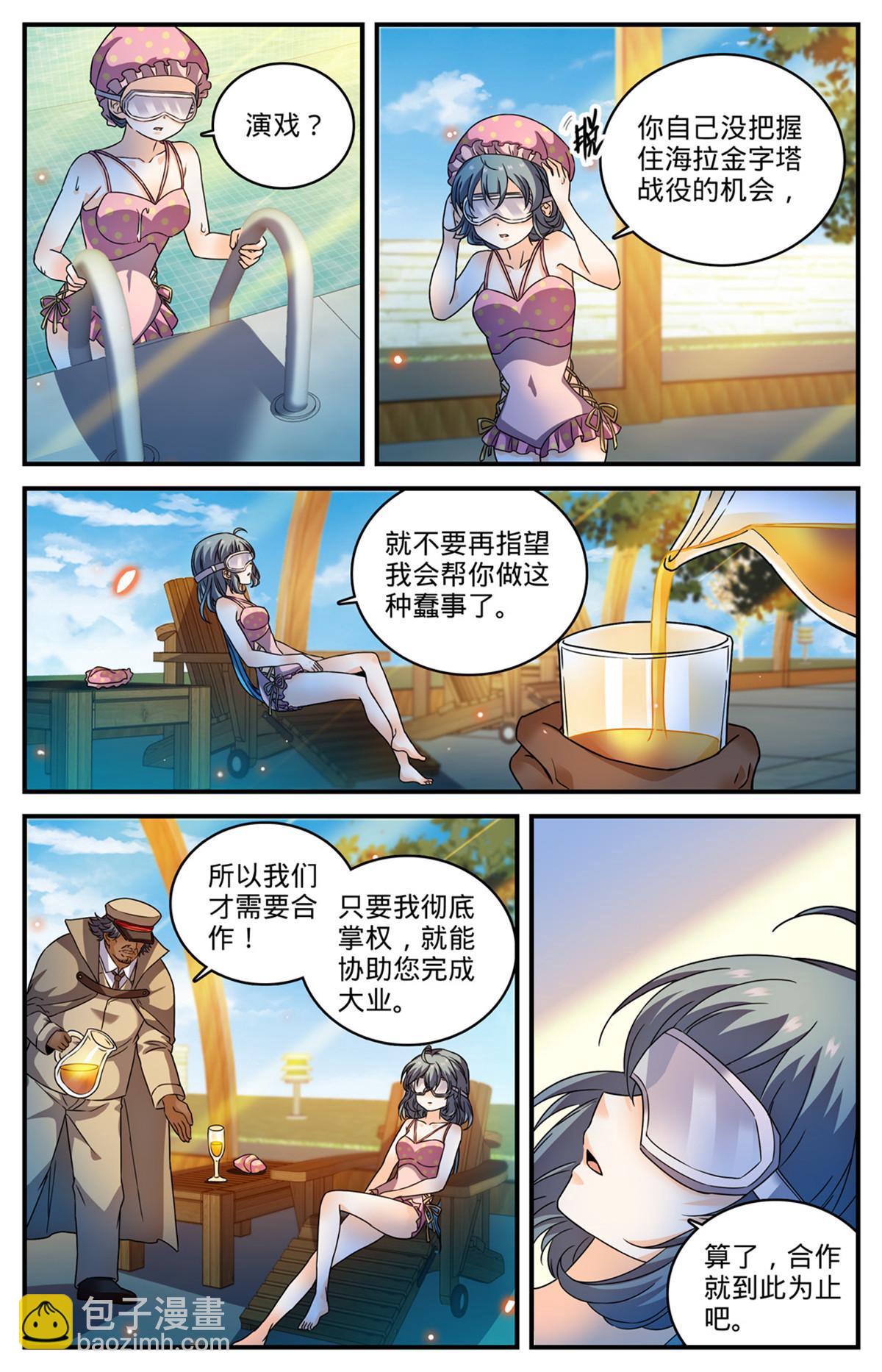 🍛全职法师 958 制裁伊森！ 第3页
