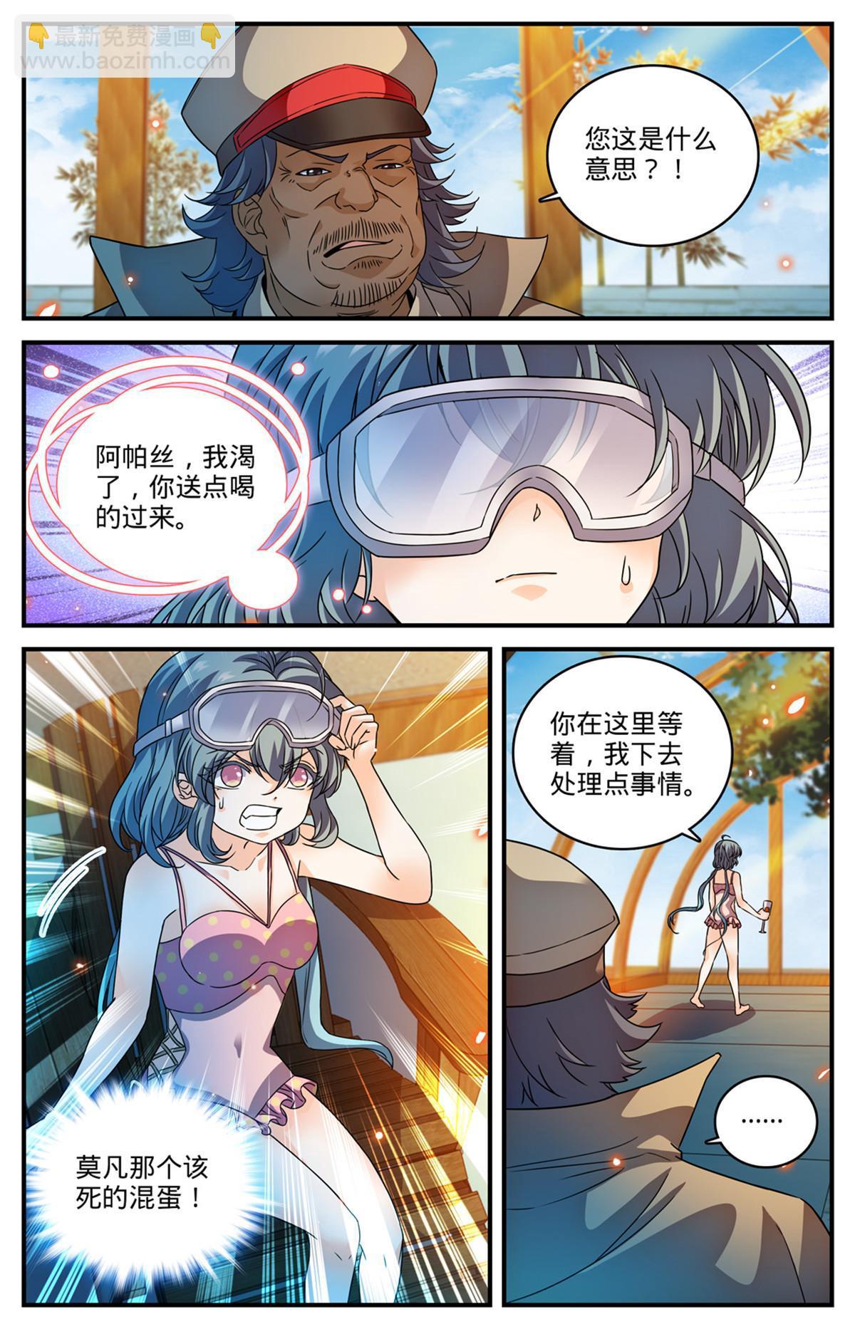 🍛全职法师 958 制裁伊森！ 第4页