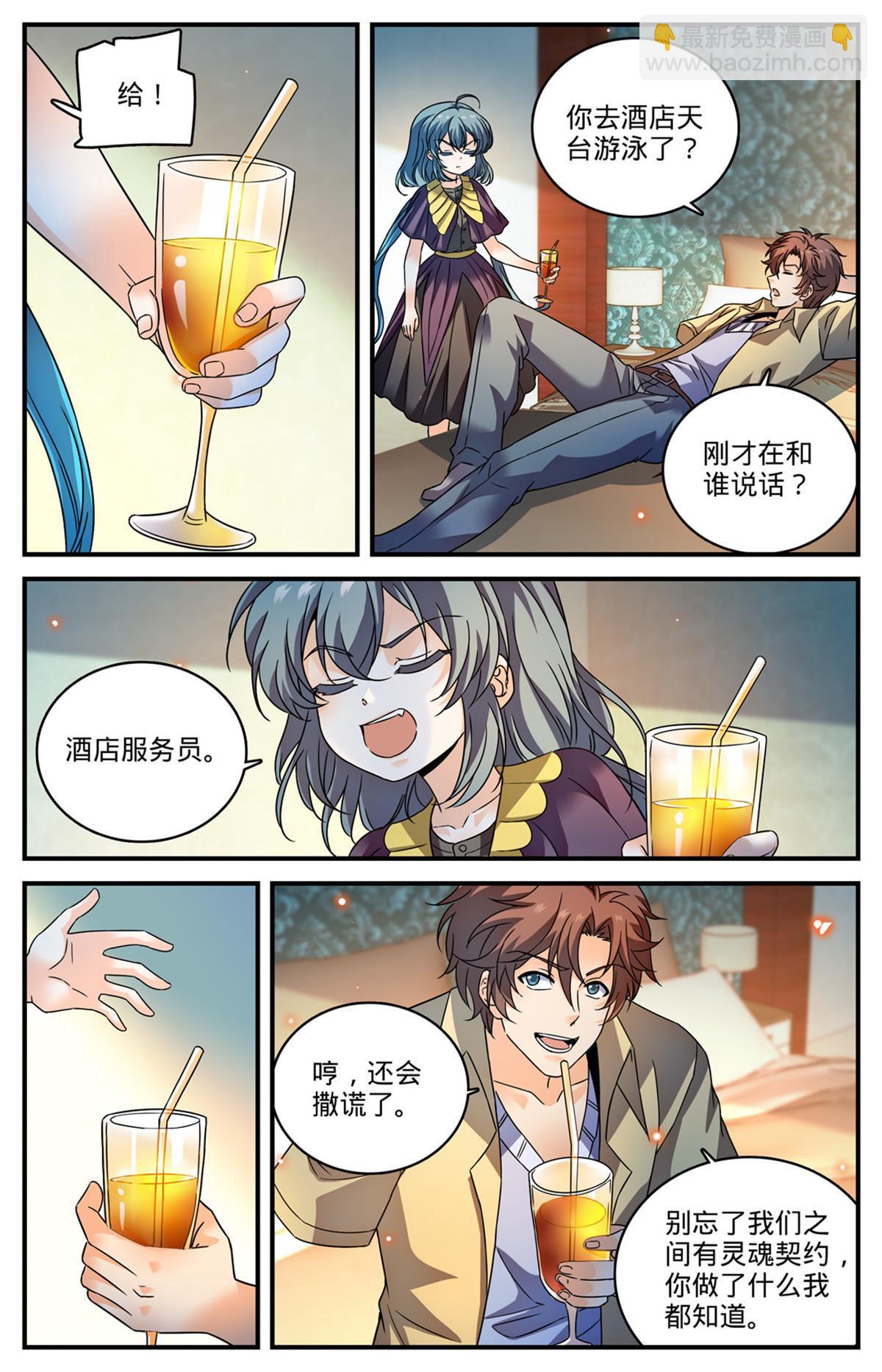🍛全职法师 958 制裁伊森！ 第5页