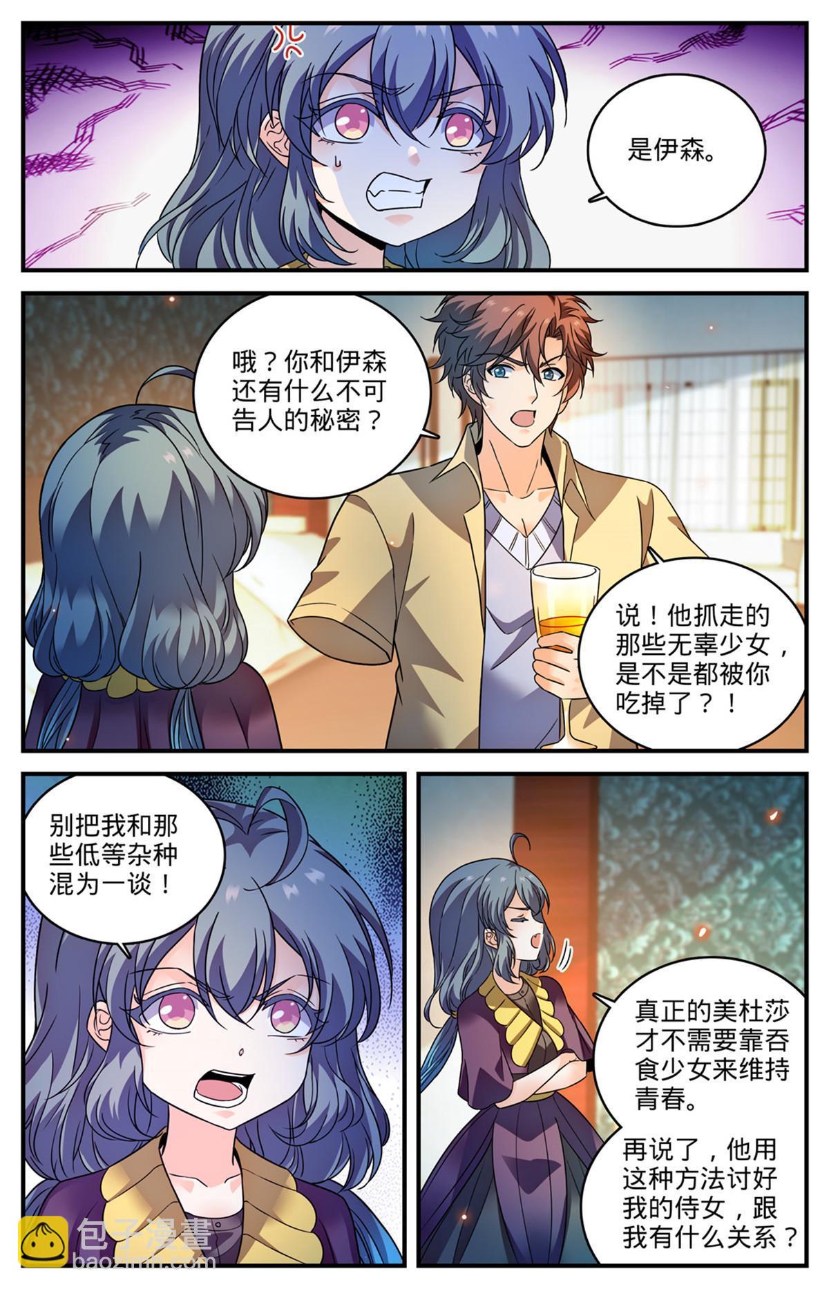 🍛全职法师 958 制裁伊森！ 第6页