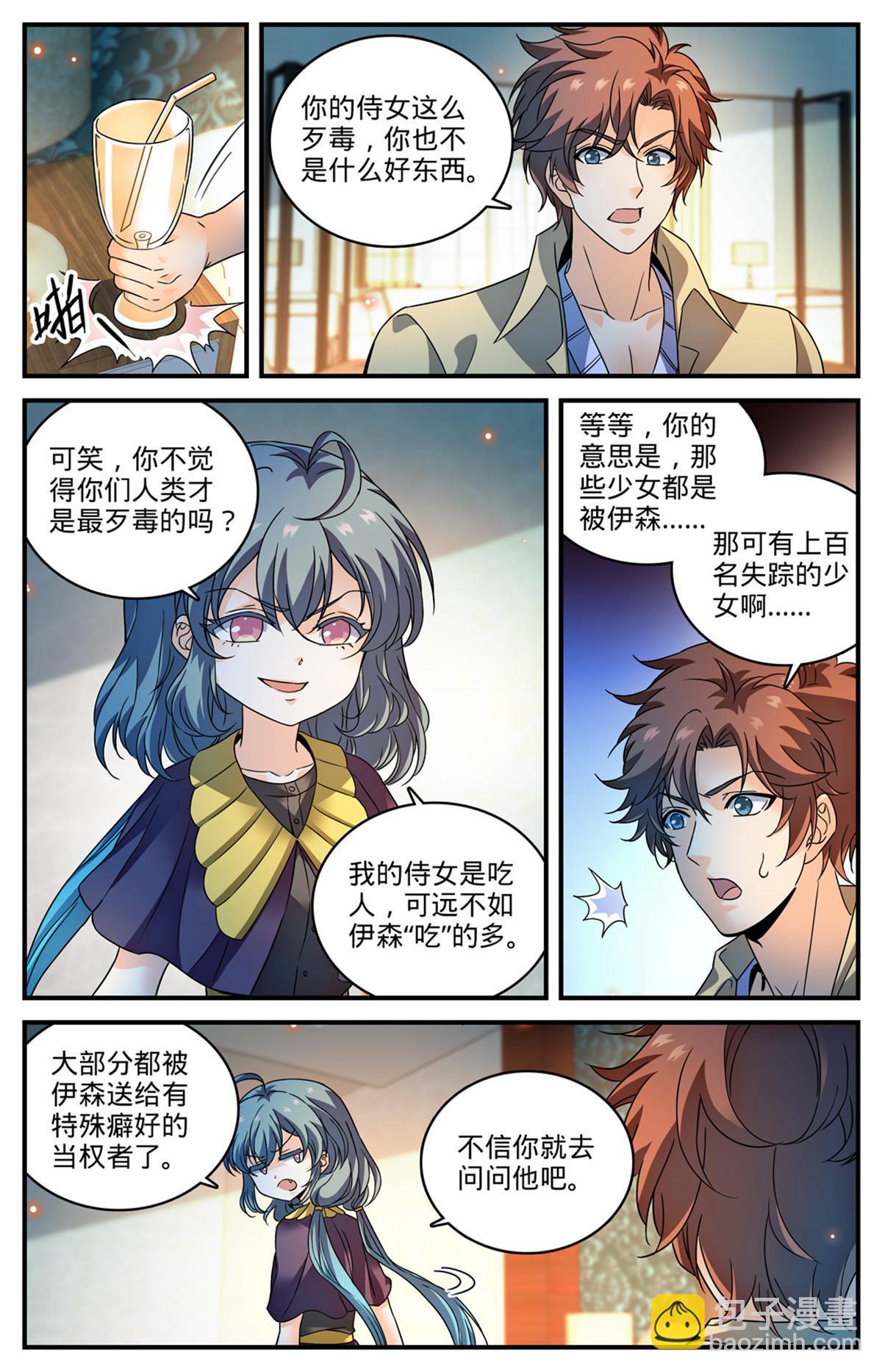 🍛全职法师 958 制裁伊森！ 第7页