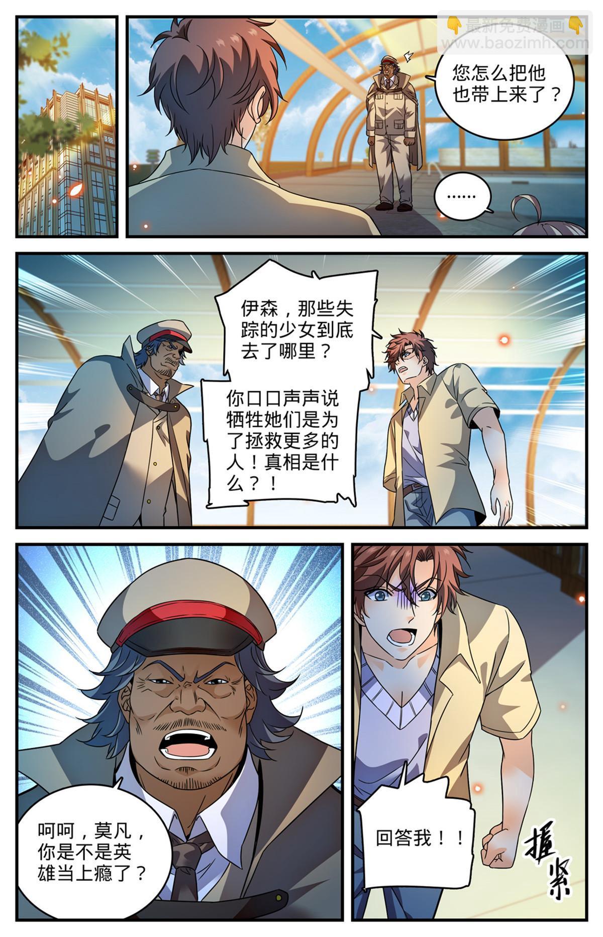 🍛全职法师 958 制裁伊森！ 第8页
