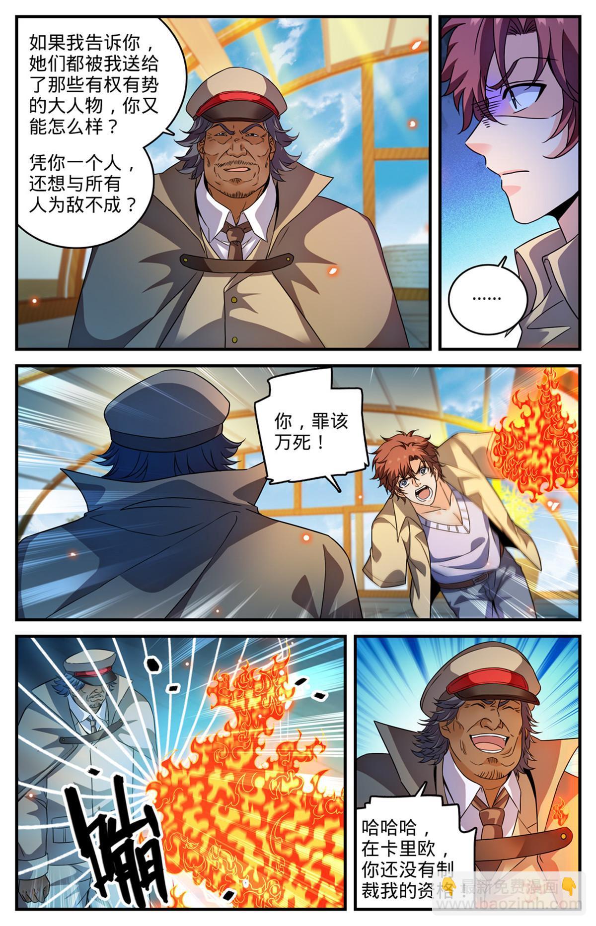 🍛全职法师 958 制裁伊森！ 第9页