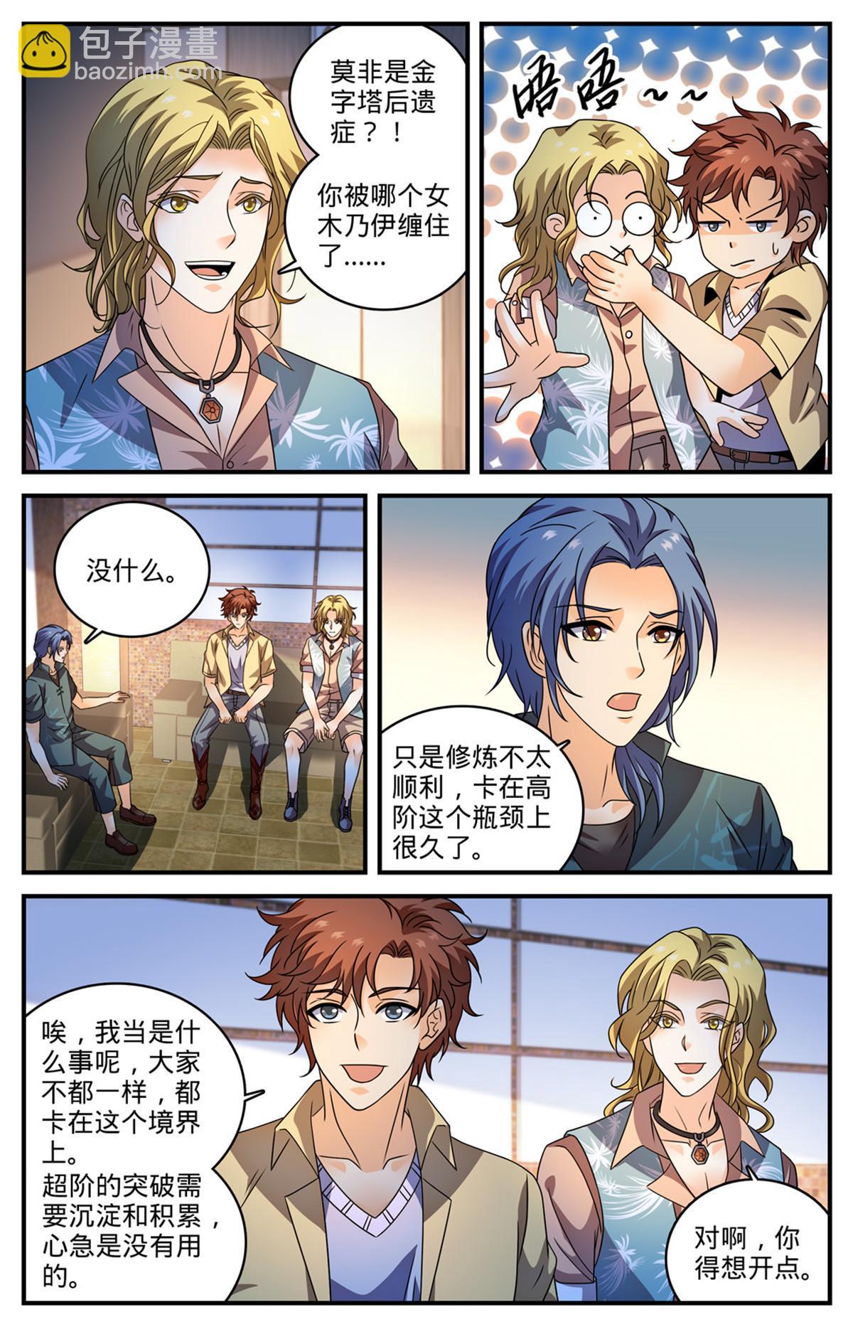 🍛全职法师 960 神鹿之角 第11页