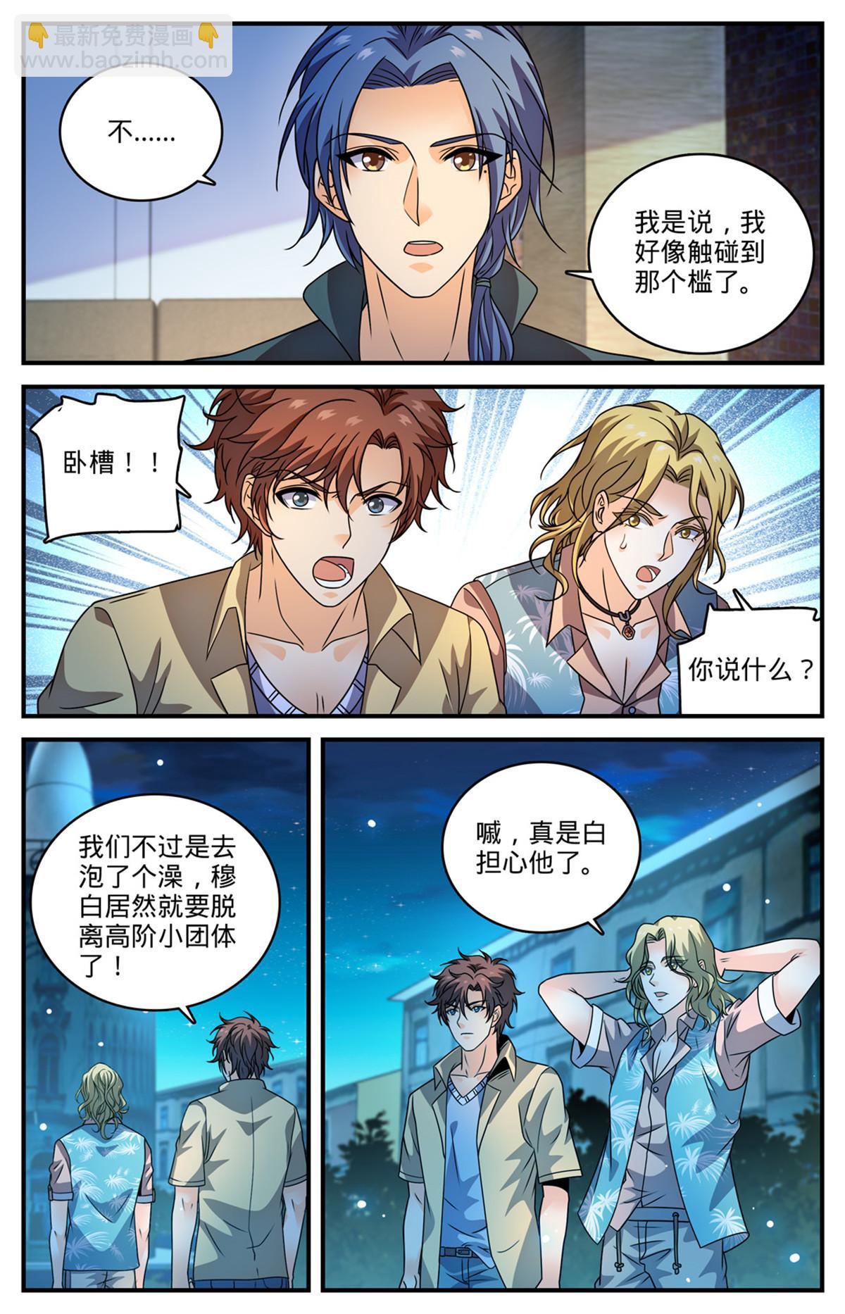 🍛全职法师 960 神鹿之角 第12页