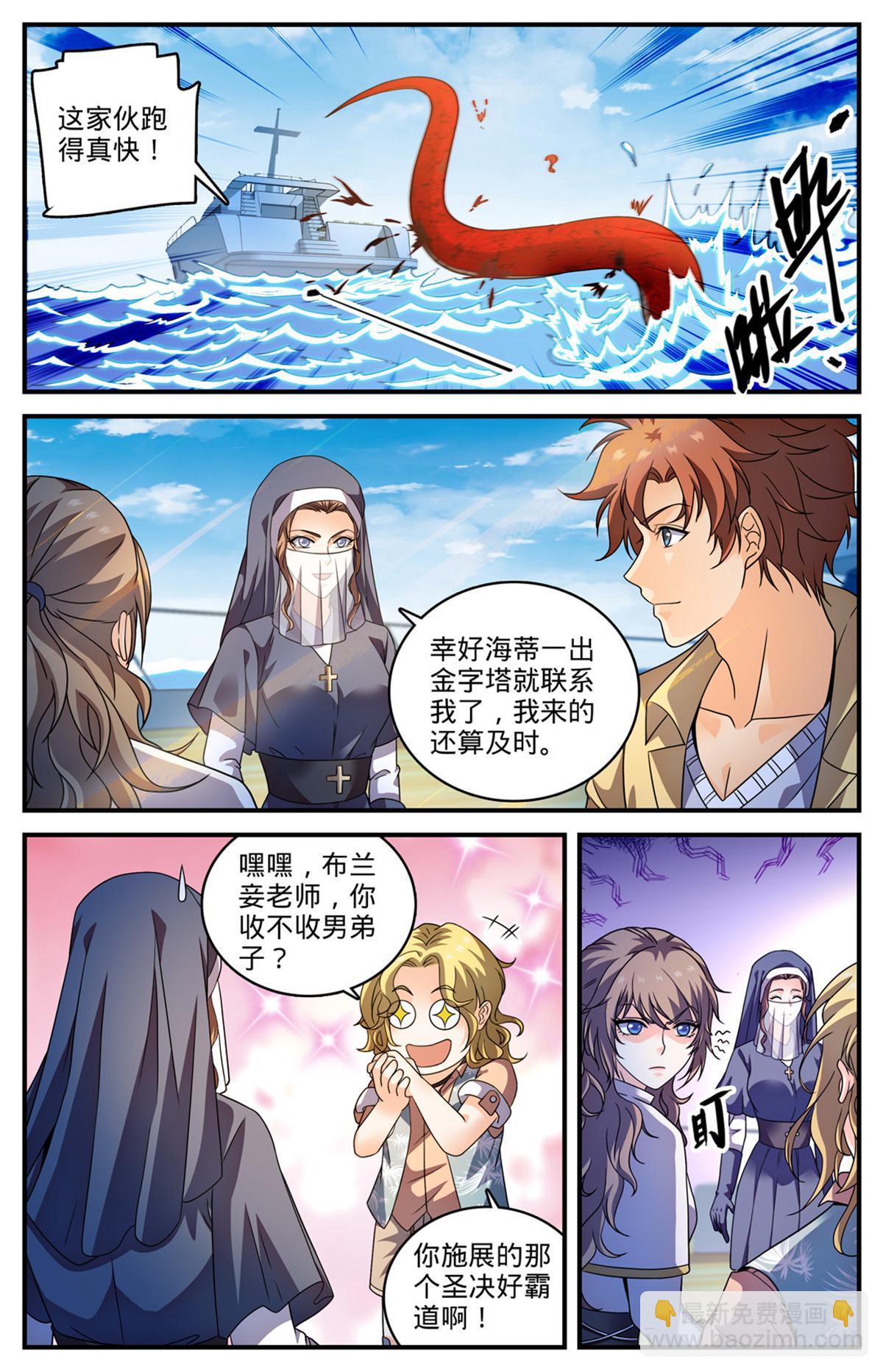 🍛全职法师 960 神鹿之角 第2页