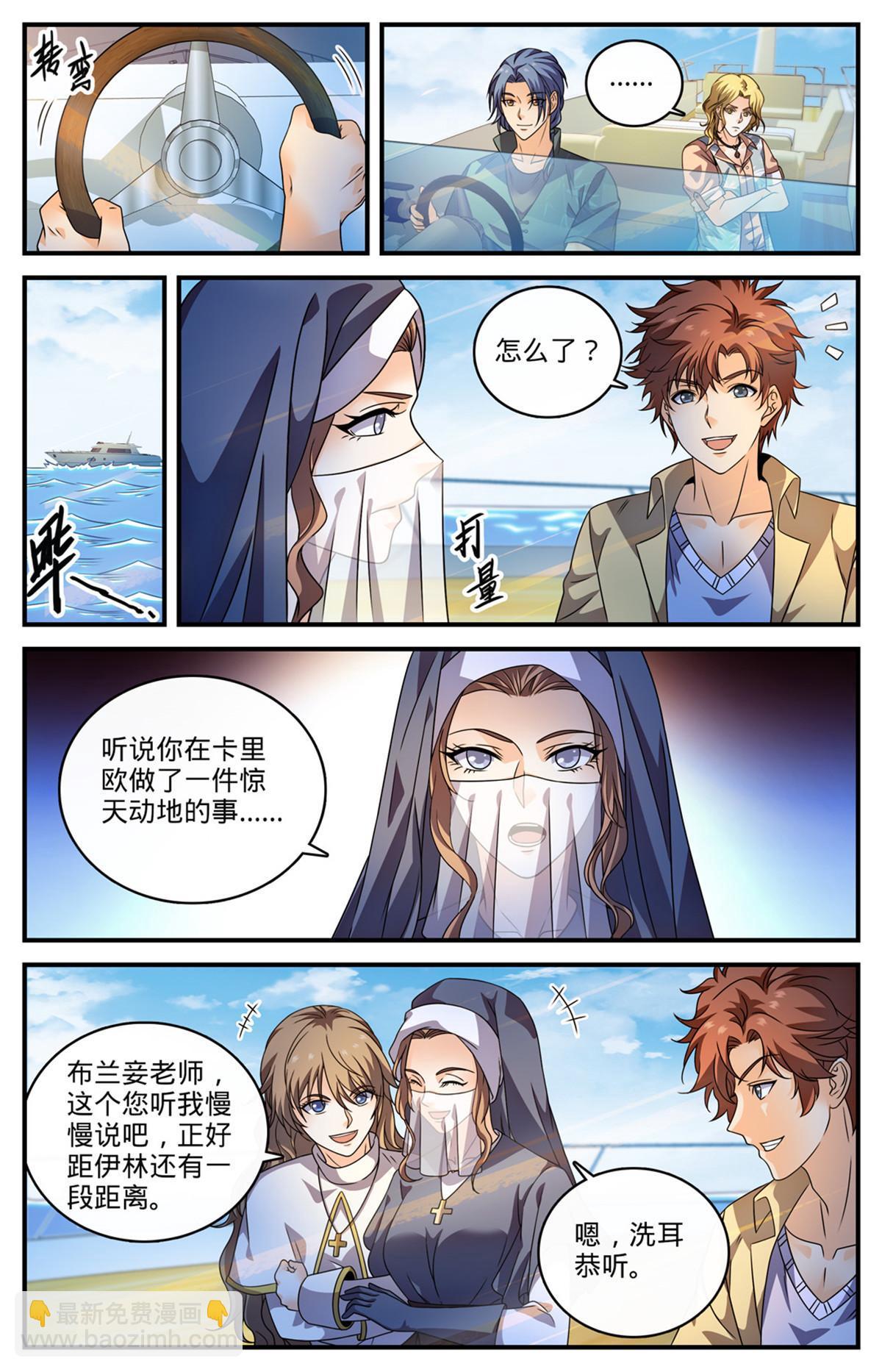 🍛全职法师 960 神鹿之角 第4页