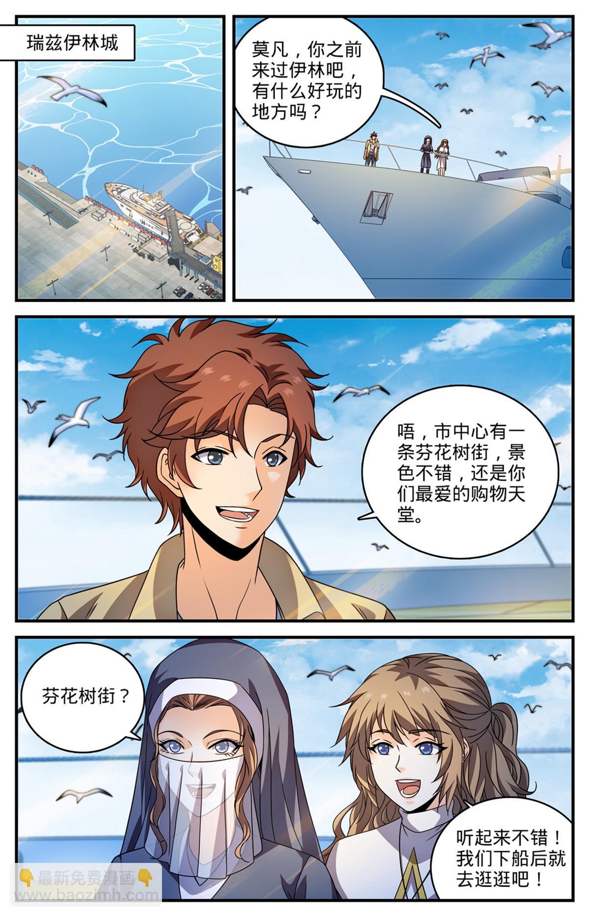 🍛全职法师 960 神鹿之角 第5页