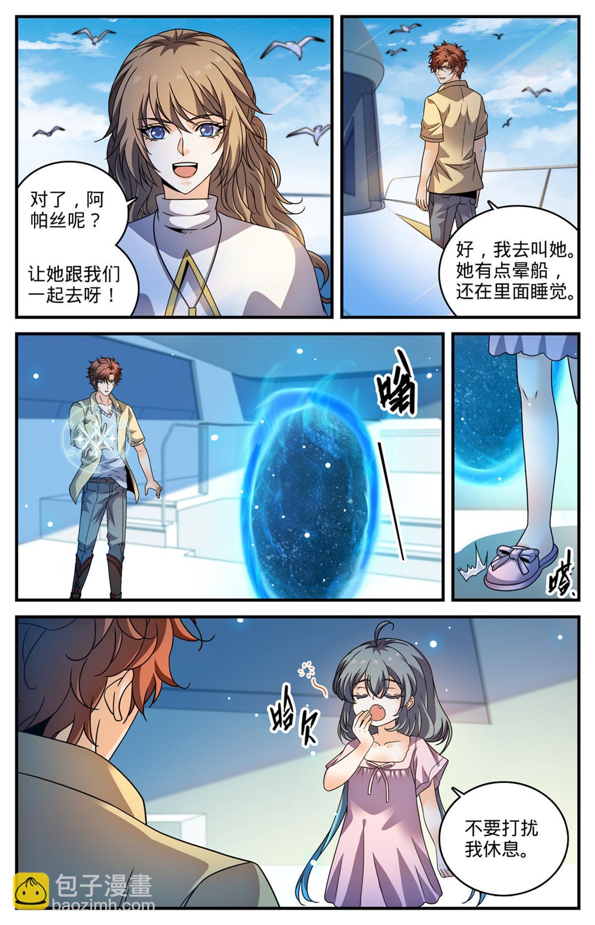 🍛全职法师 960 神鹿之角 第6页