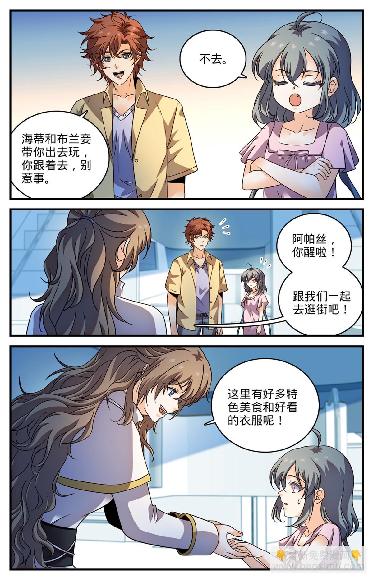 🍛全职法师 960 神鹿之角 第7页