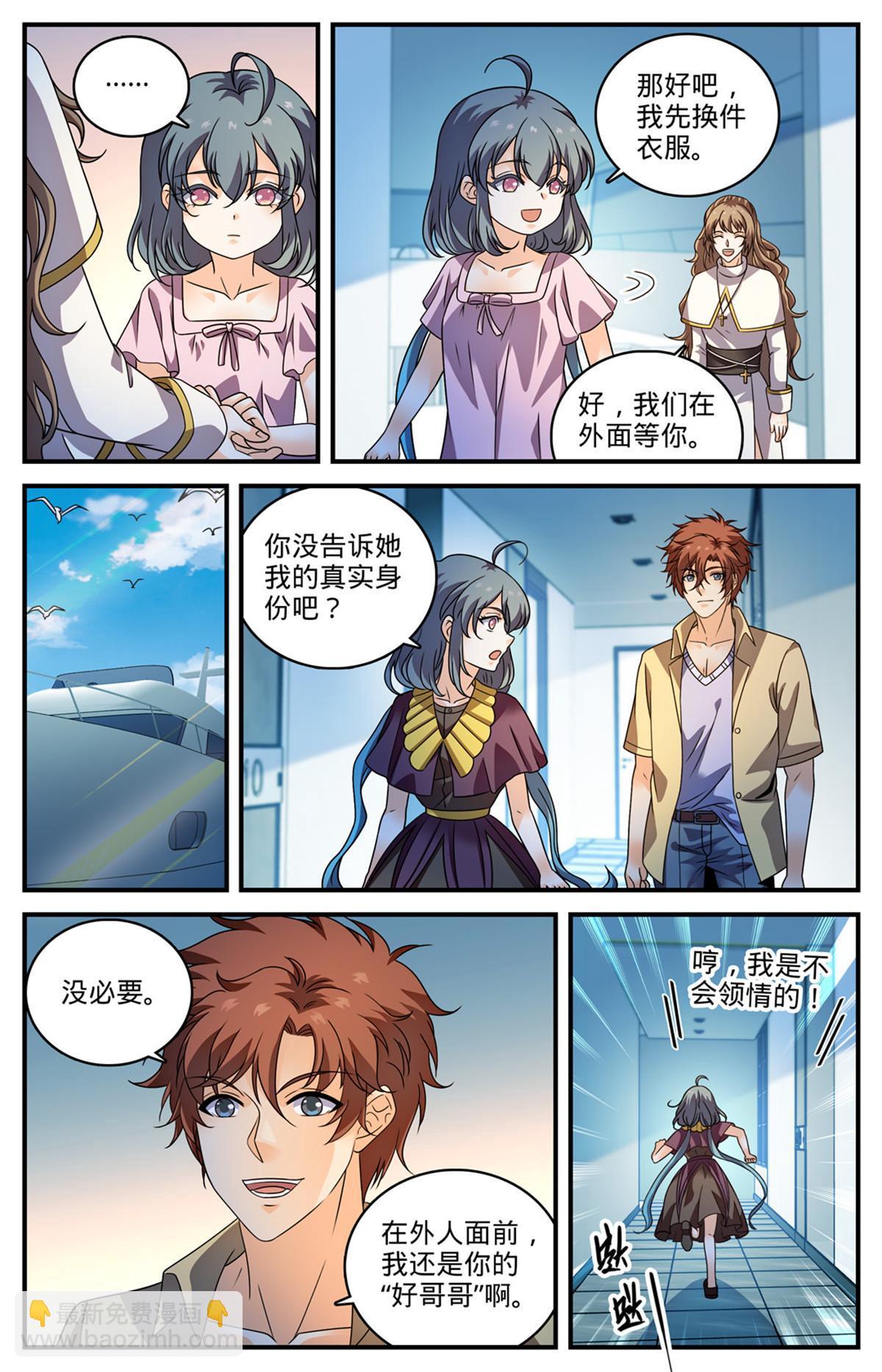 🍛全职法师 960 神鹿之角 第8页