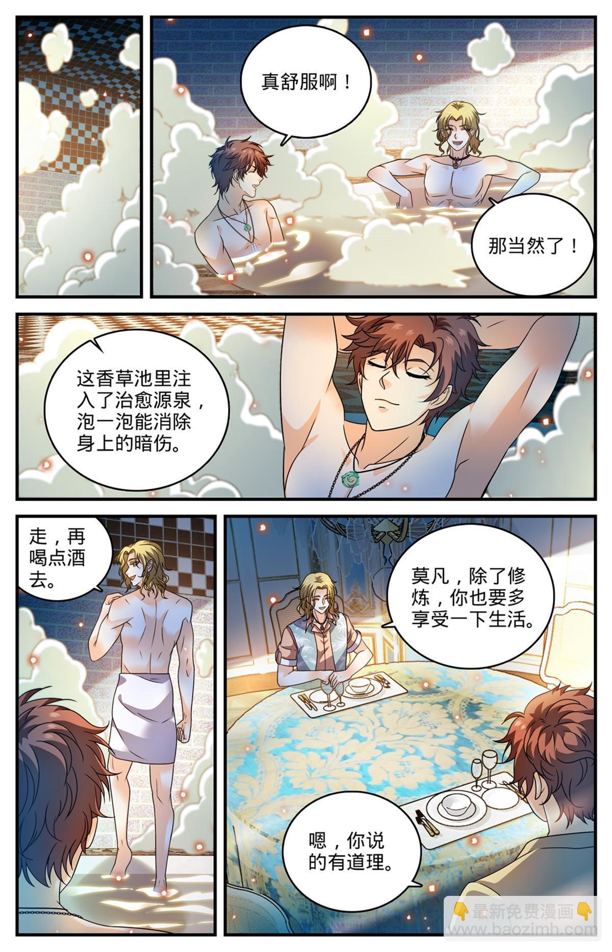 🍛全职法师 960 神鹿之角 第9页
