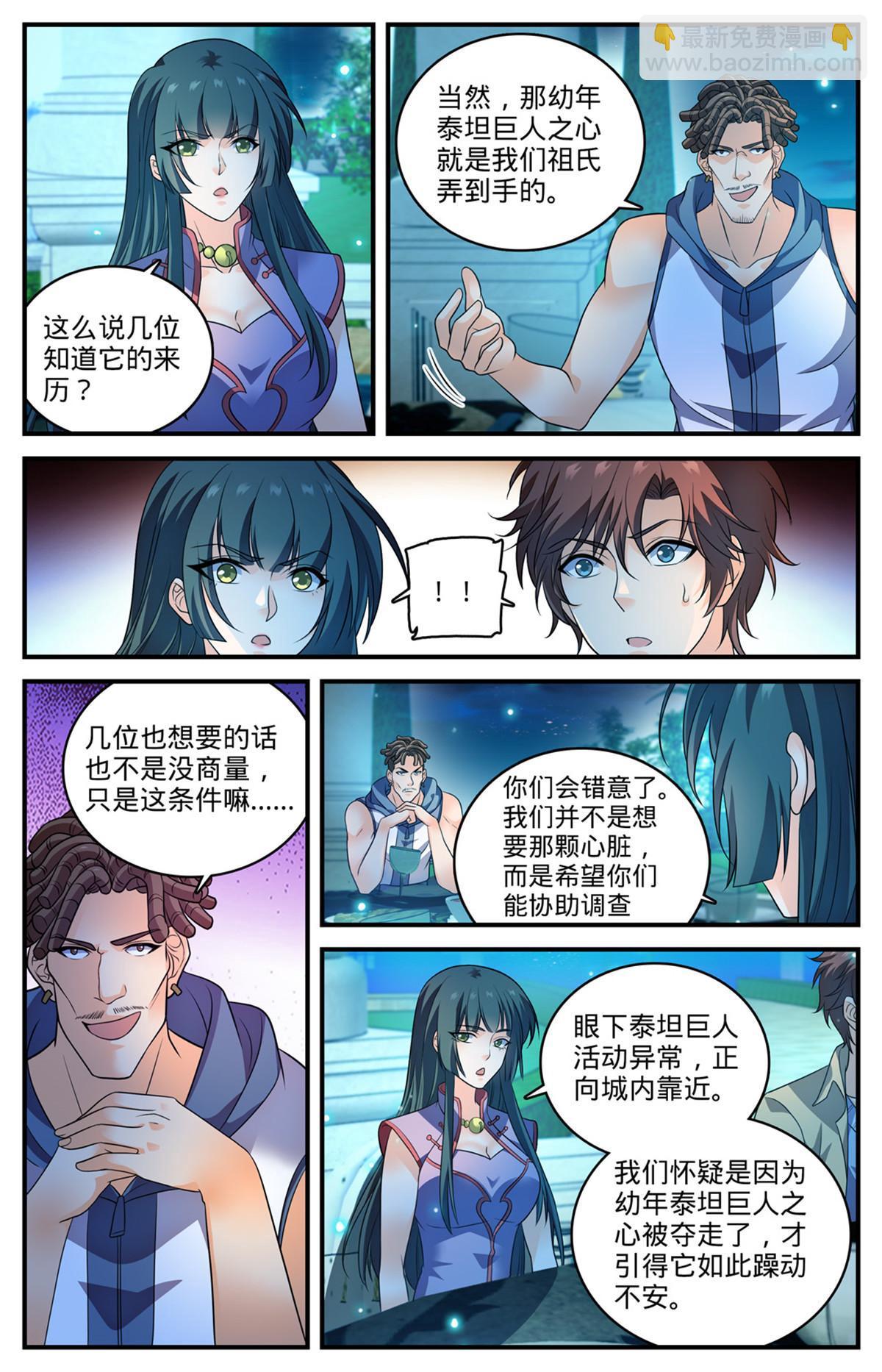 🍛全职法师 962 他乡遇故仇 第10页