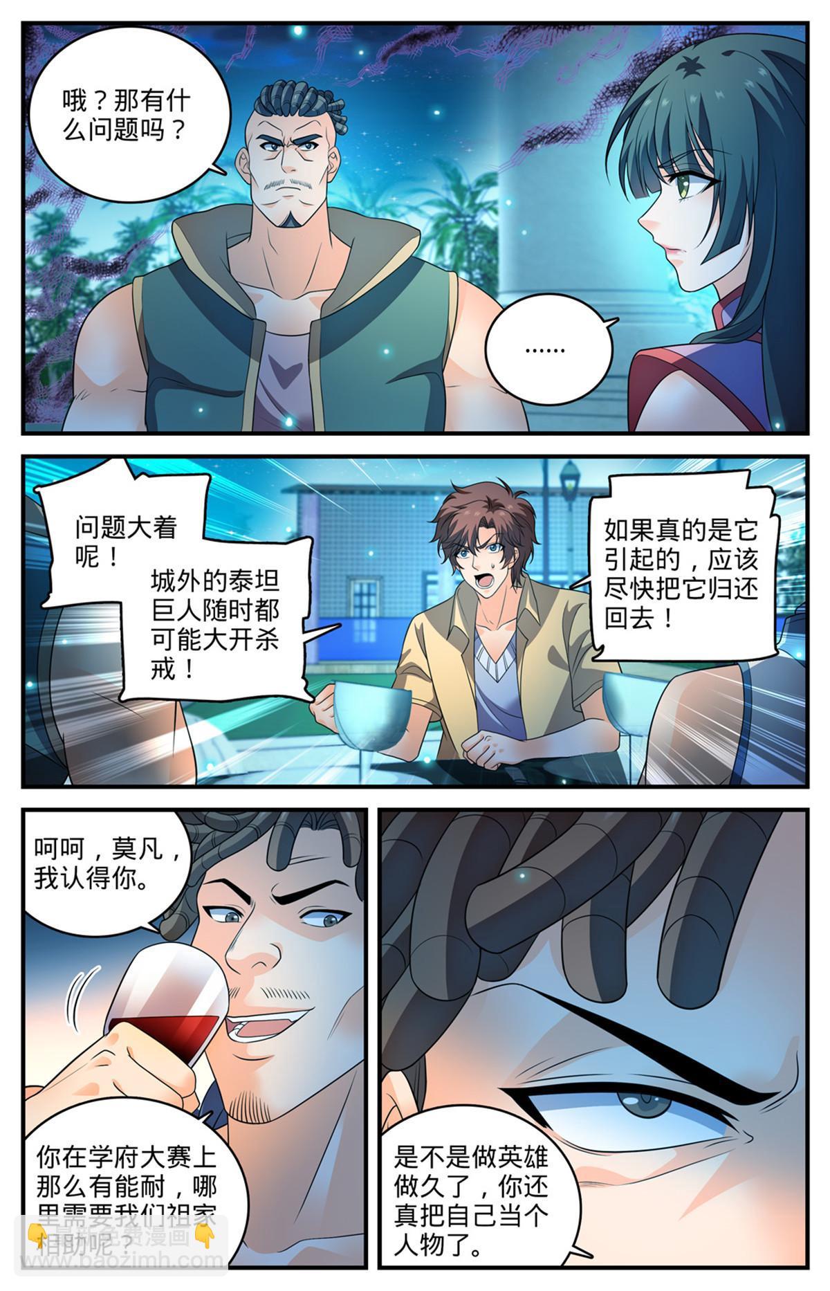 🍛全职法师 962 他乡遇故仇 第11页