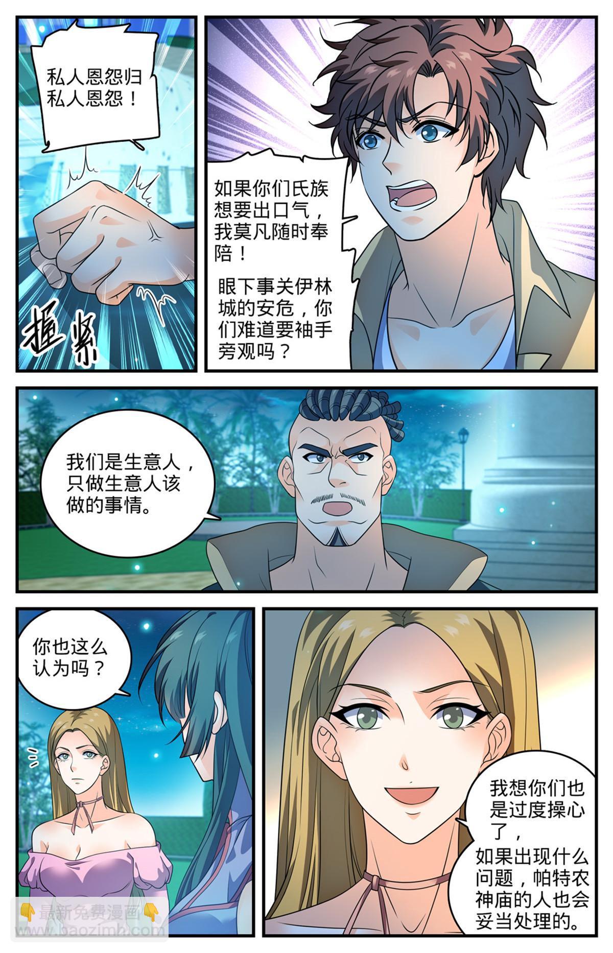 🍛全职法师 962 他乡遇故仇 第12页