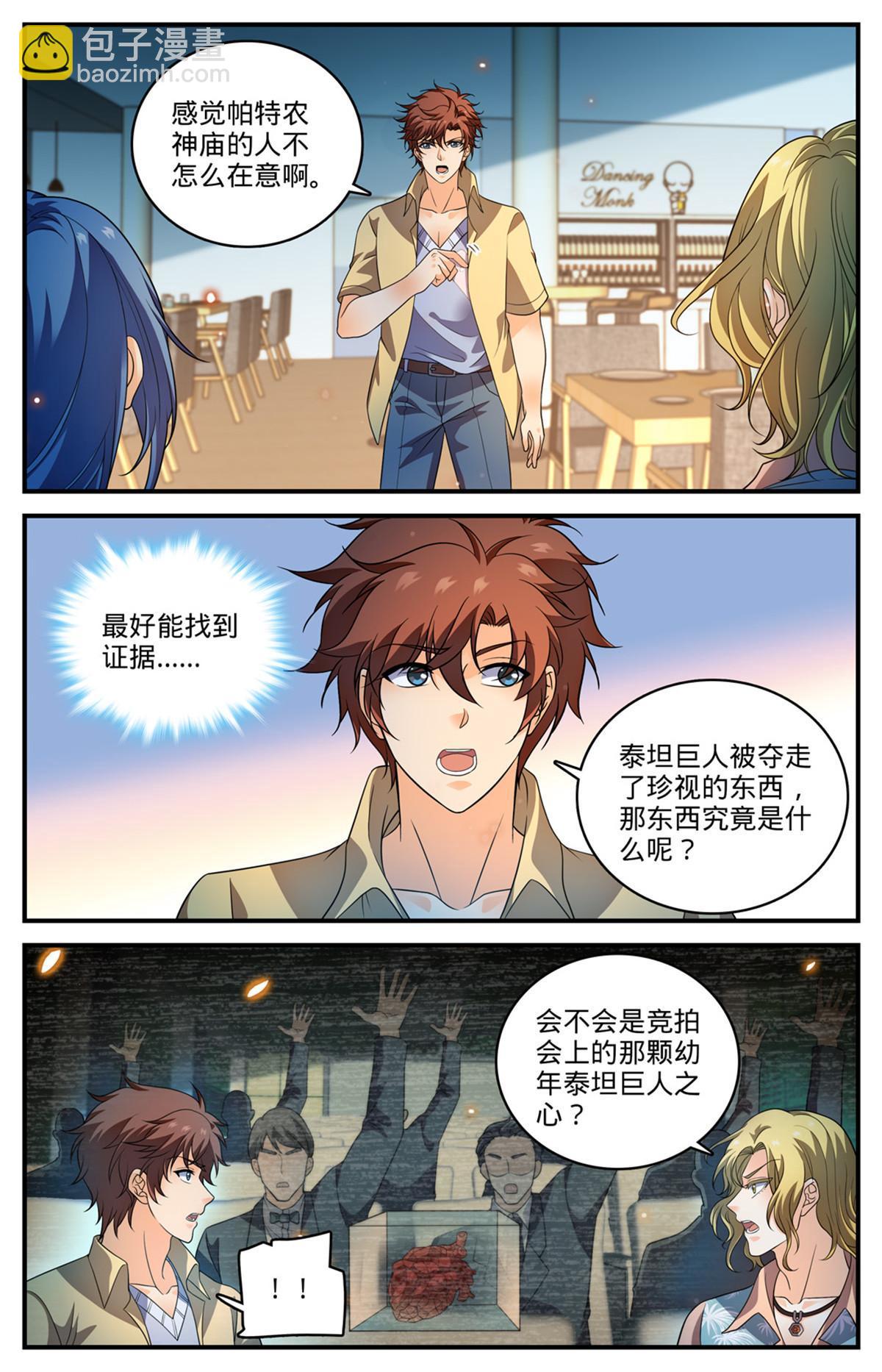 🍛全职法师 962 他乡遇故仇 第2页