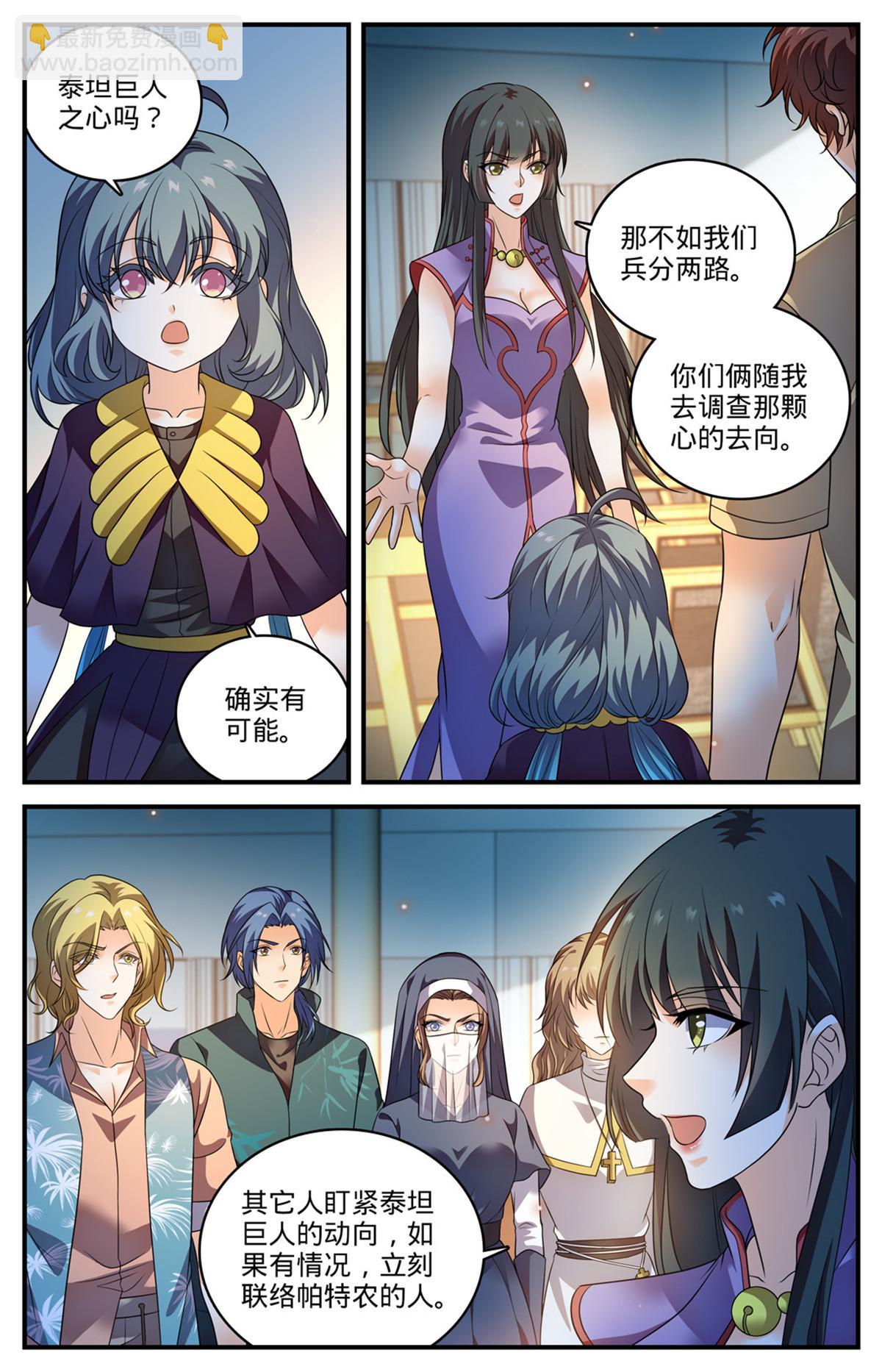 🍛全职法师 962 他乡遇故仇 第3页