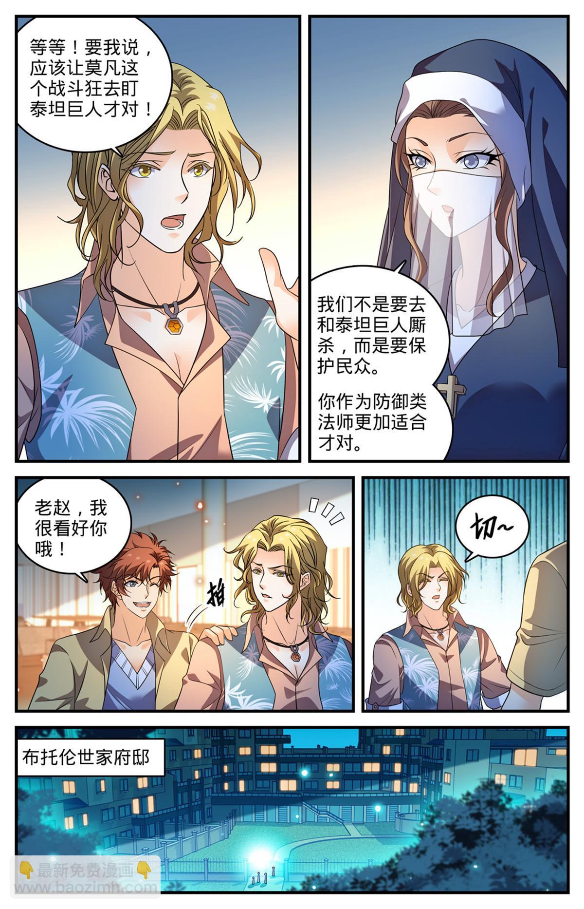 🍛全职法师 962 他乡遇故仇 第4页