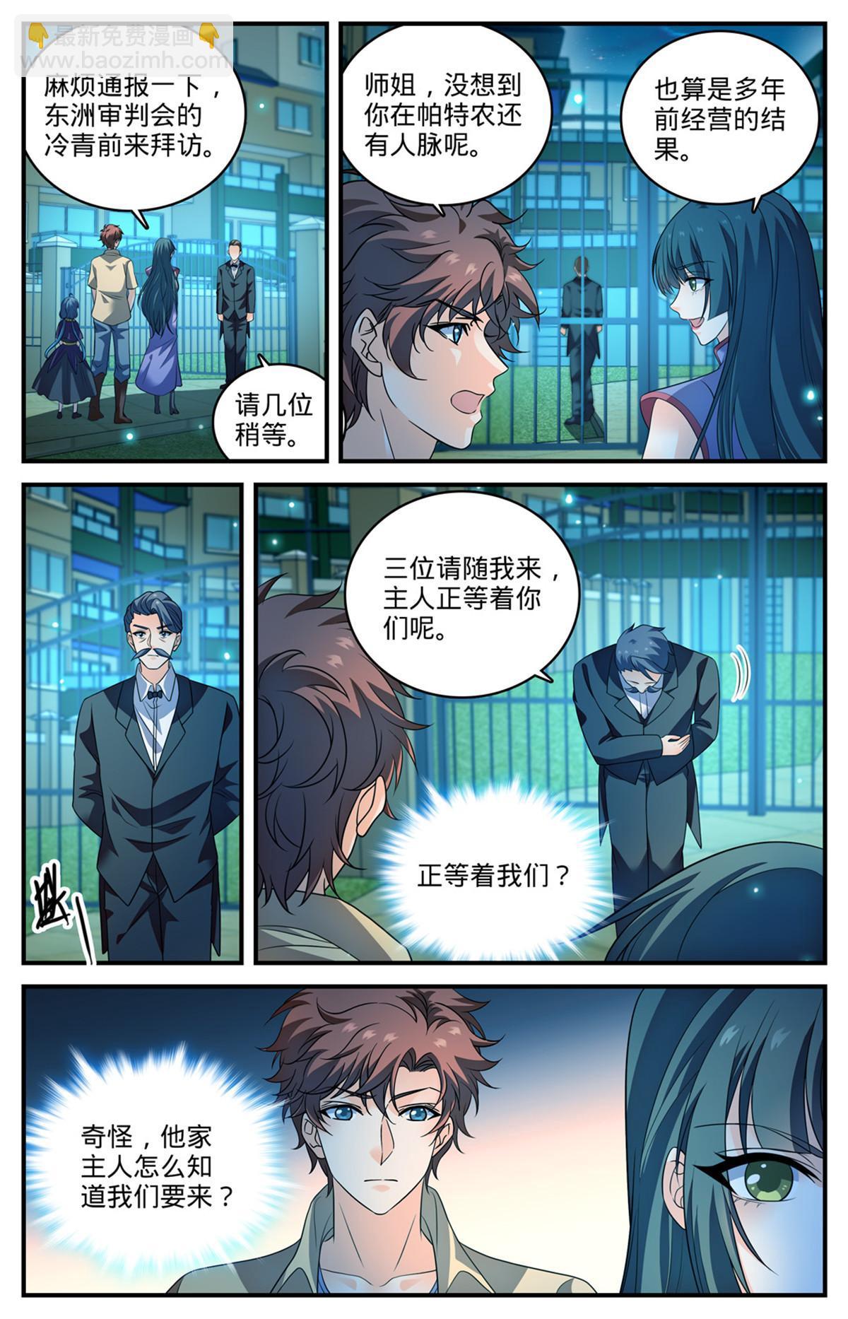 🍛全职法师 962 他乡遇故仇 第5页