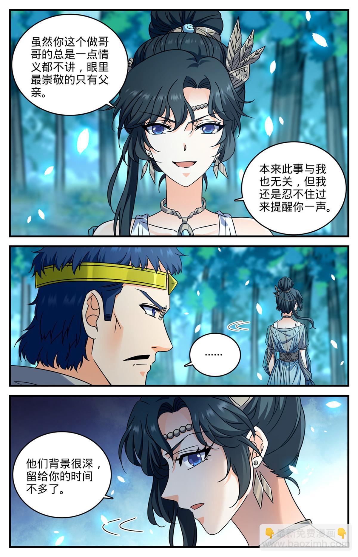 🍛全职法师 964 没有心脏 第10页