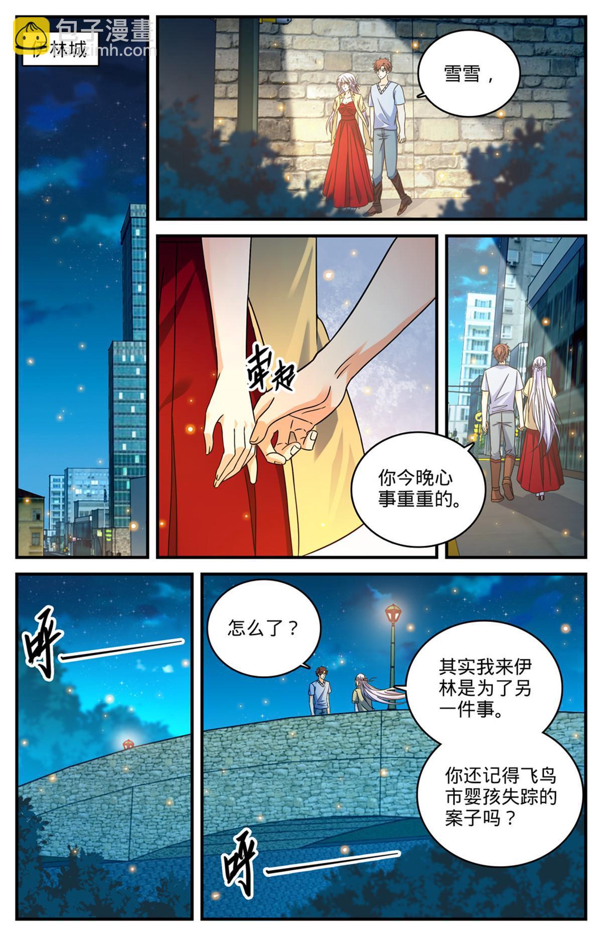 🍛全职法师 964 没有心脏 第11页