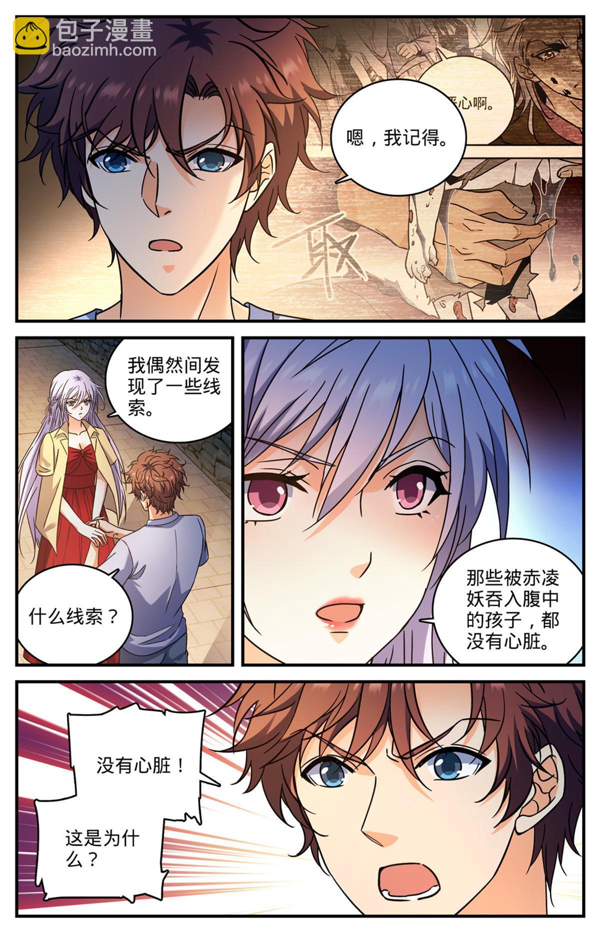 🍛全职法师 964 没有心脏 第12页