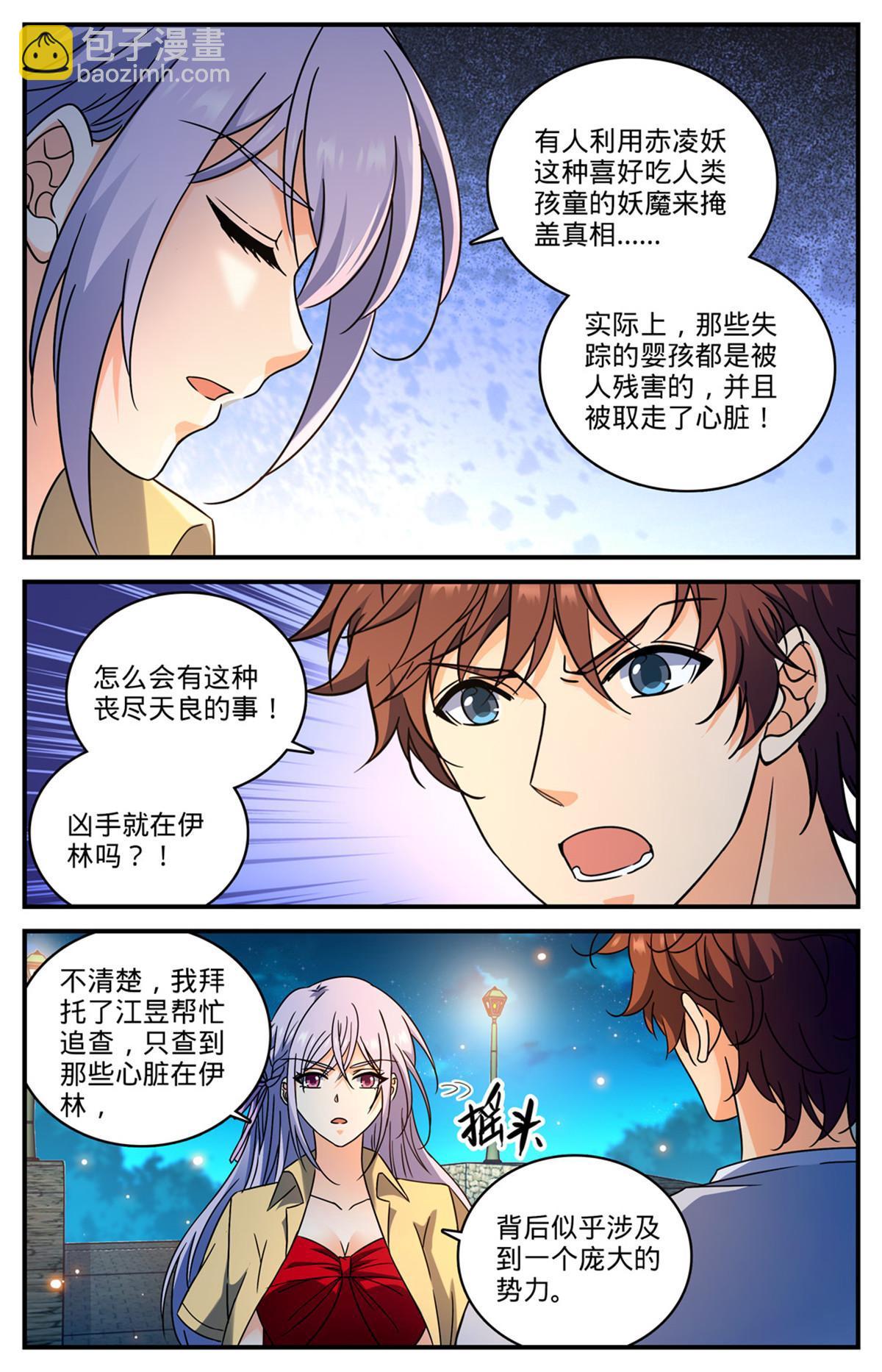 🍛全职法师 964 没有心脏 第13页