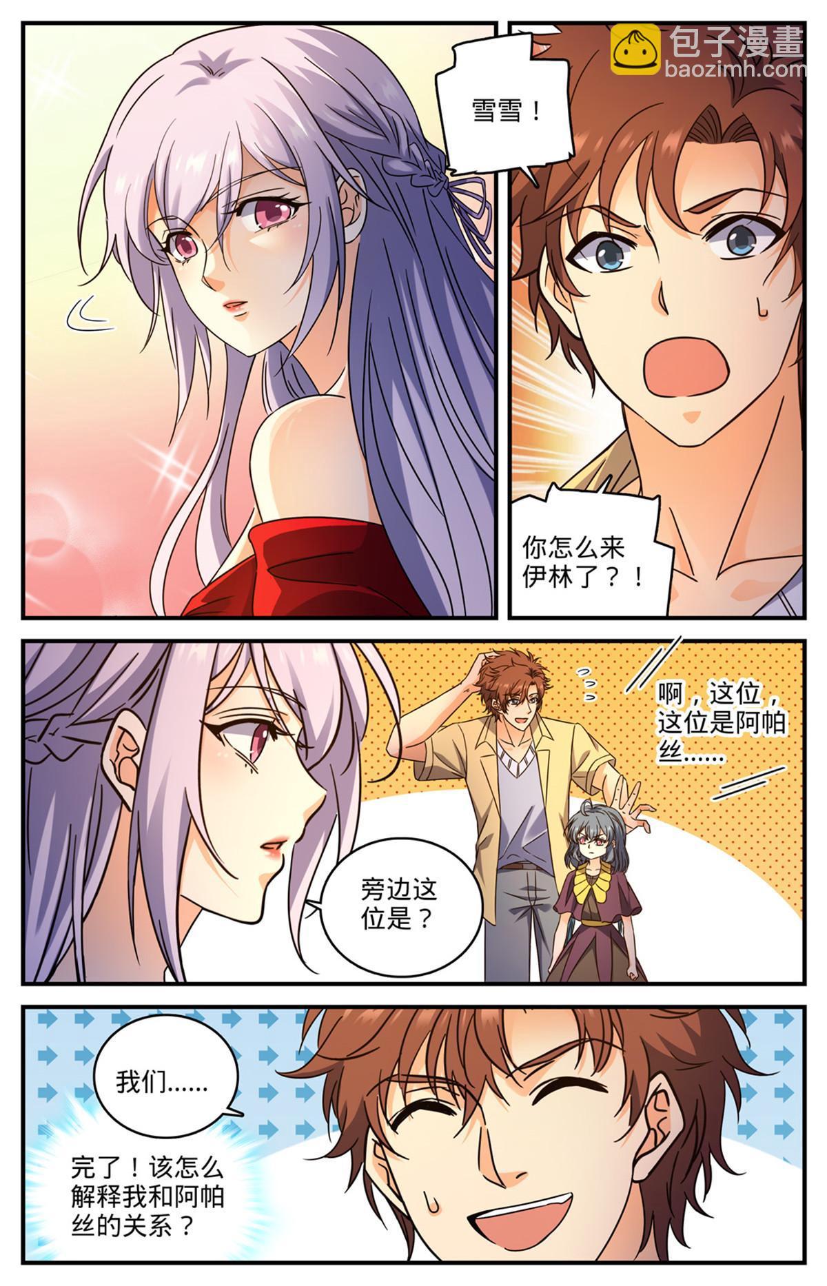 🍛全职法师 964 没有心脏 第3页