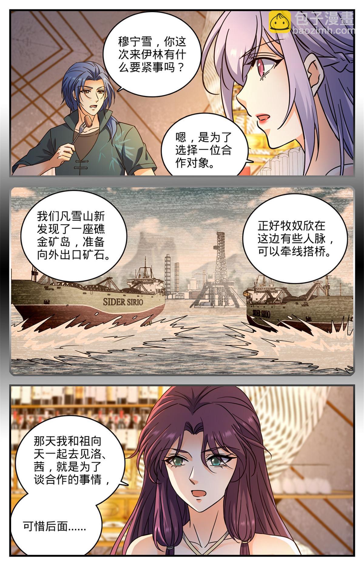 🍛全职法师 964 没有心脏 第5页