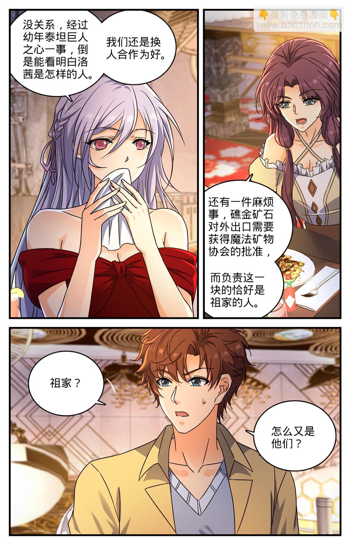 🍛全职法师 964 没有心脏 第6页
