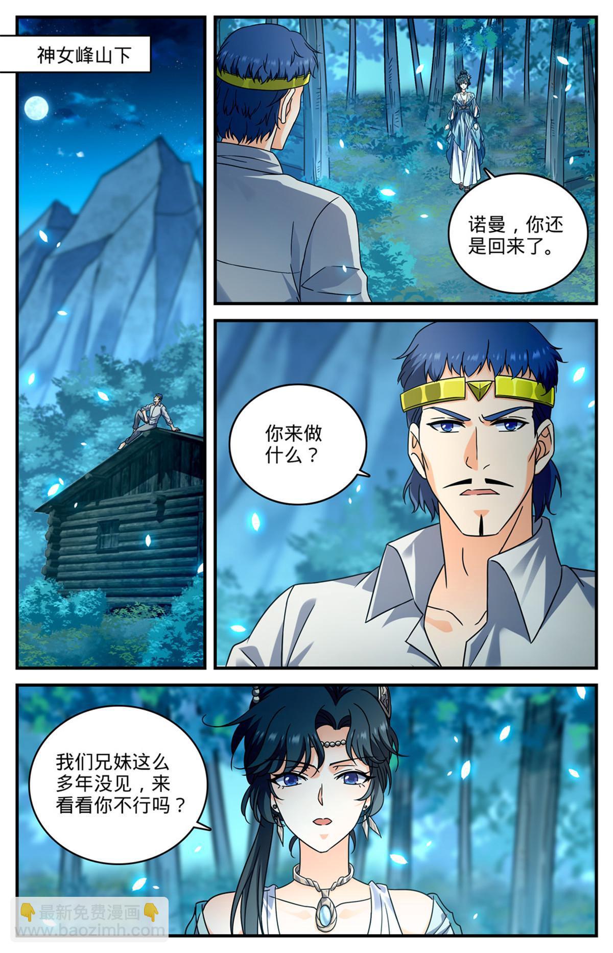 🍛全职法师 964 没有心脏 第7页