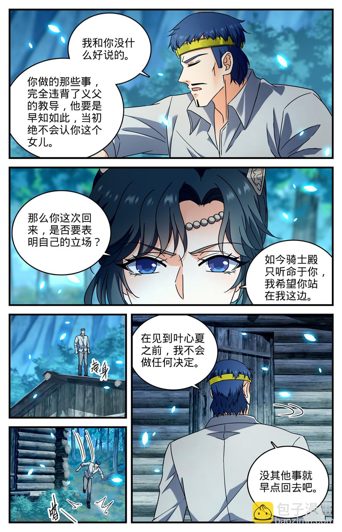 🍛全职法师 964 没有心脏 第8页