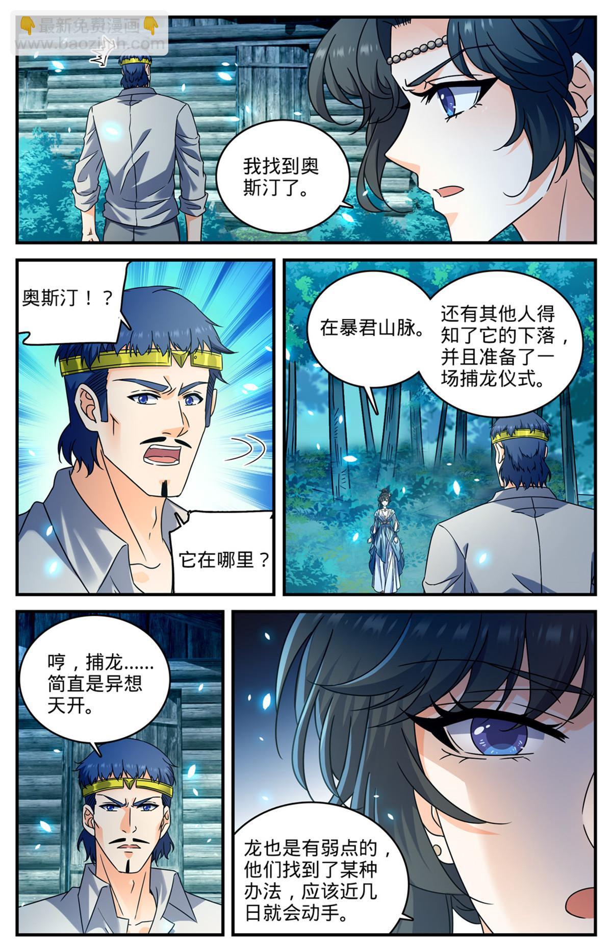 🍛全职法师 964 没有心脏 第9页
