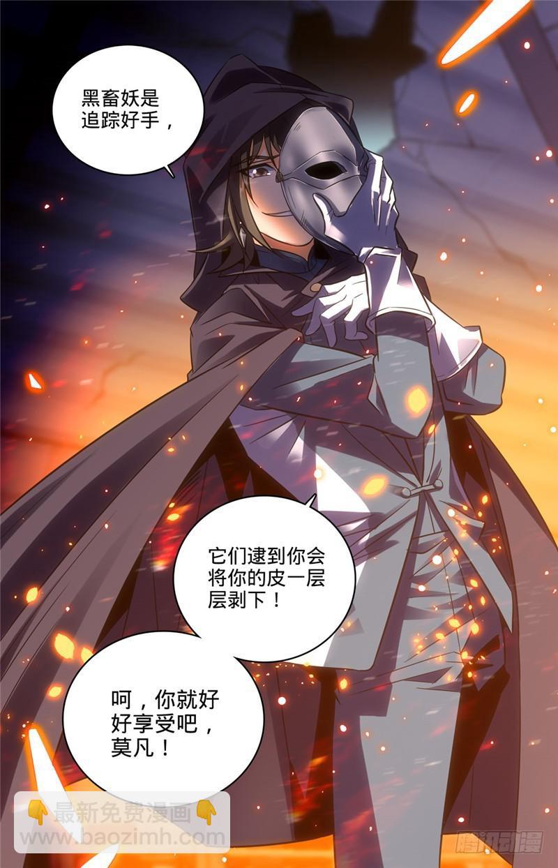 🍛全职法师 第92话 十只黑畜妖 第11页